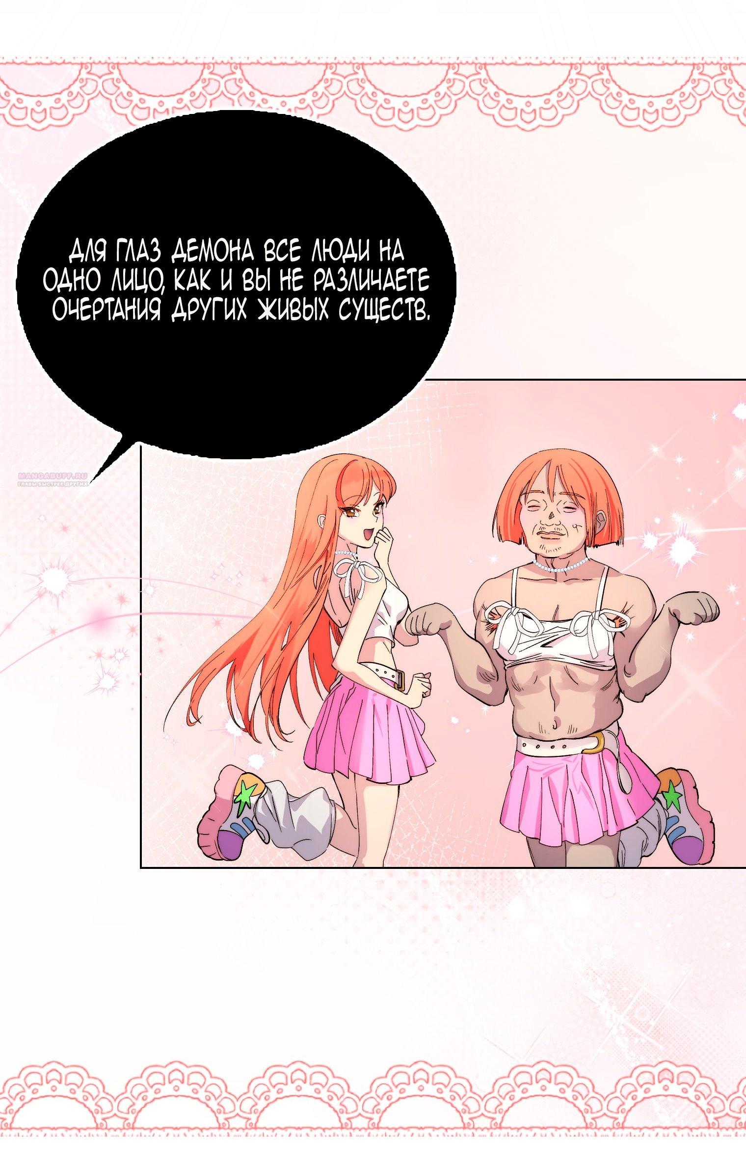 Манга Лучшая героиня второго плана - Глава 194 Страница 30