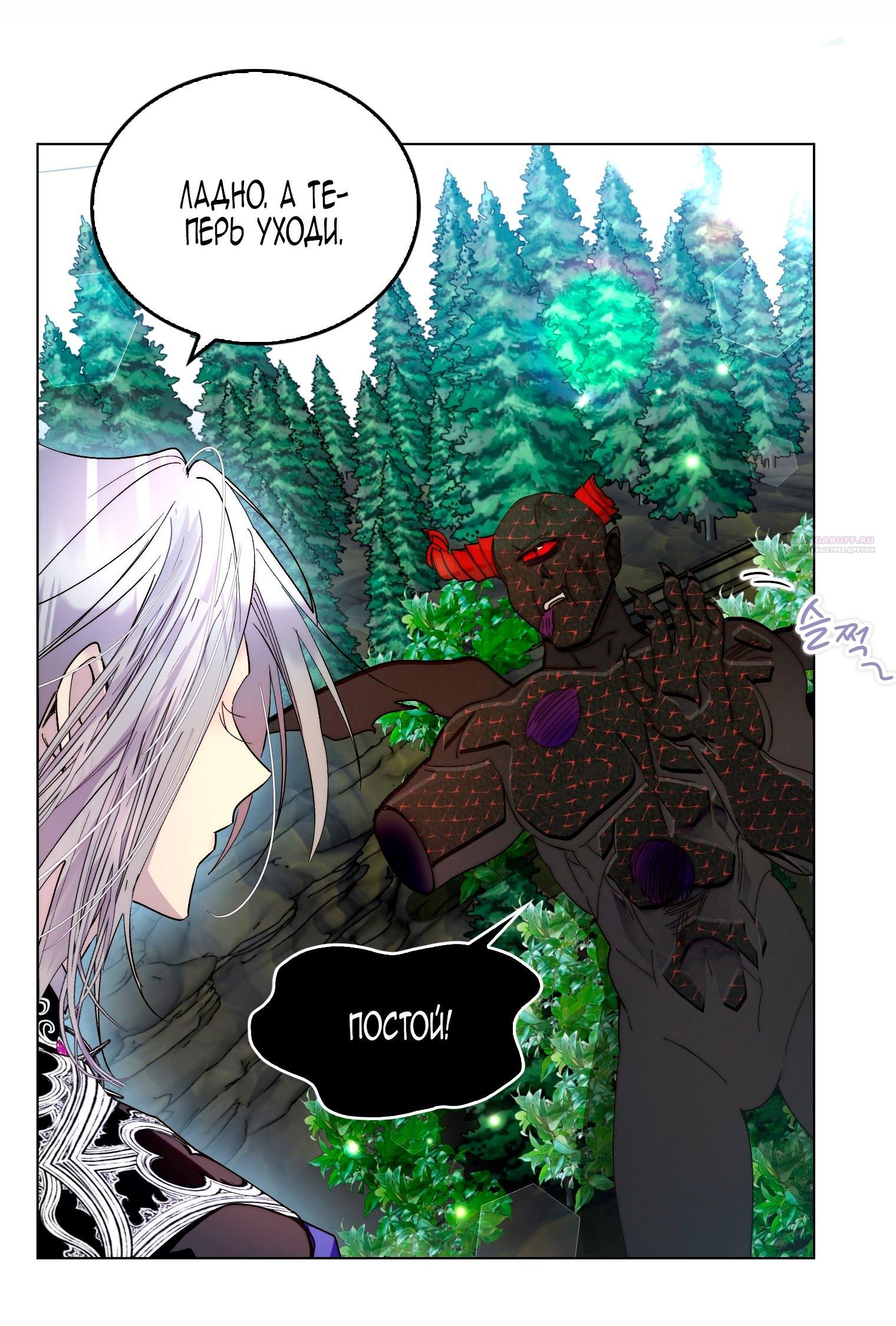 Манга Лучшая героиня второго плана - Глава 194 Страница 18