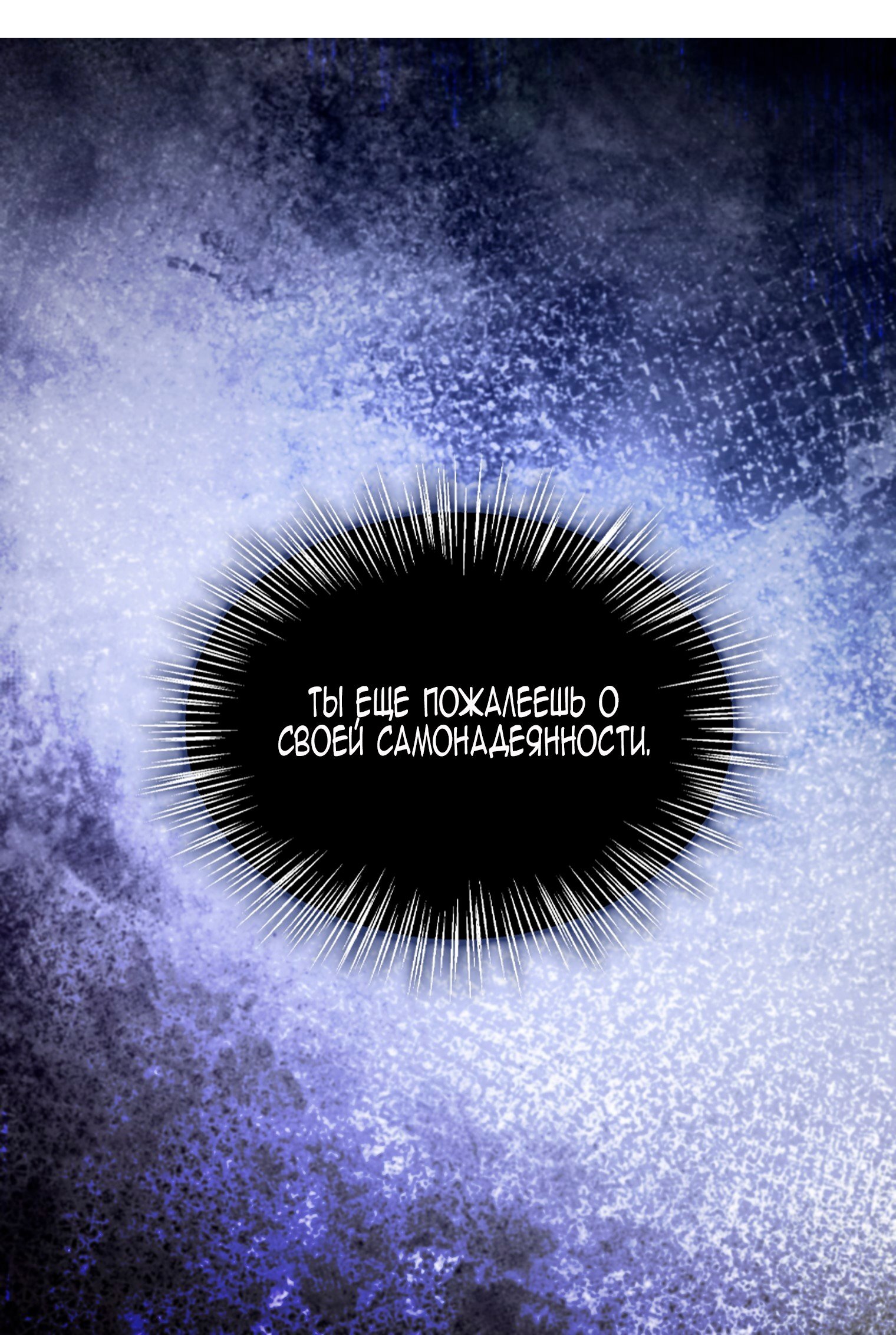 Манга Лучшая героиня второго плана - Глава 194 Страница 64