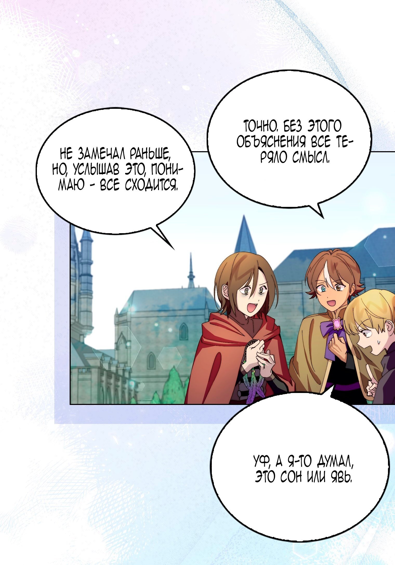 Манга Лучшая героиня второго плана - Глава 194 Страница 37