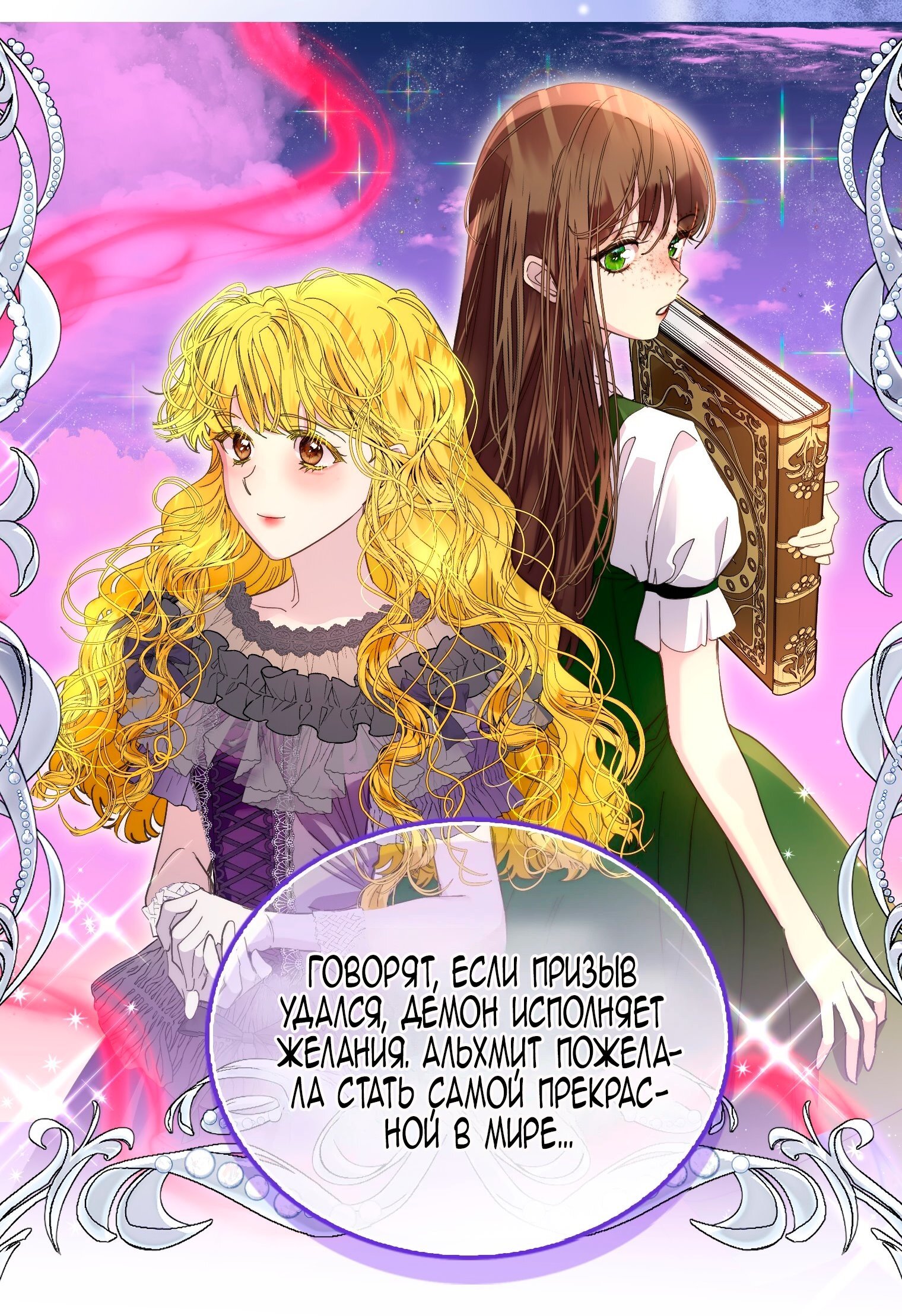 Манга Лучшая героиня второго плана - Глава 194 Страница 16