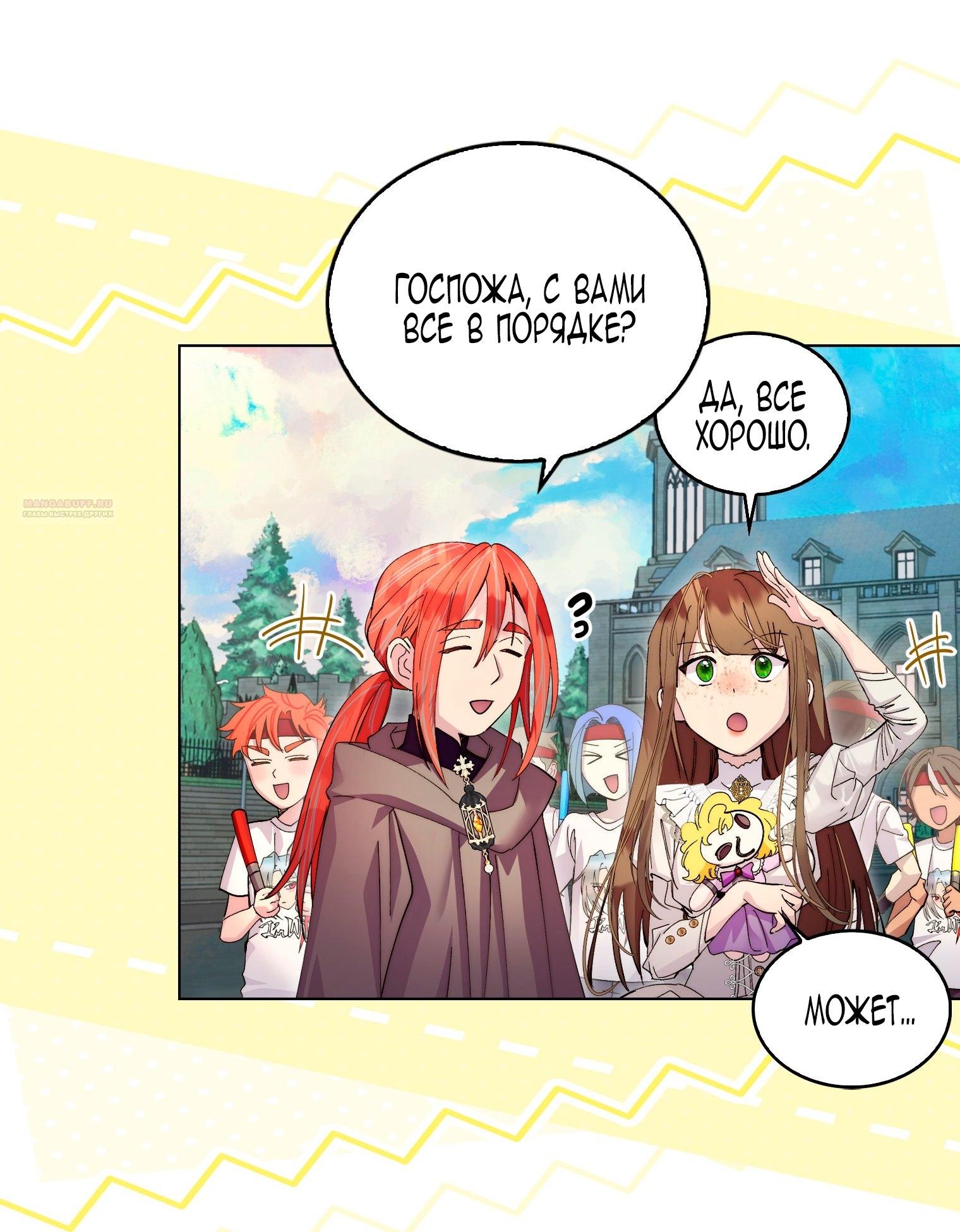 Манга Лучшая героиня второго плана - Глава 194 Страница 2