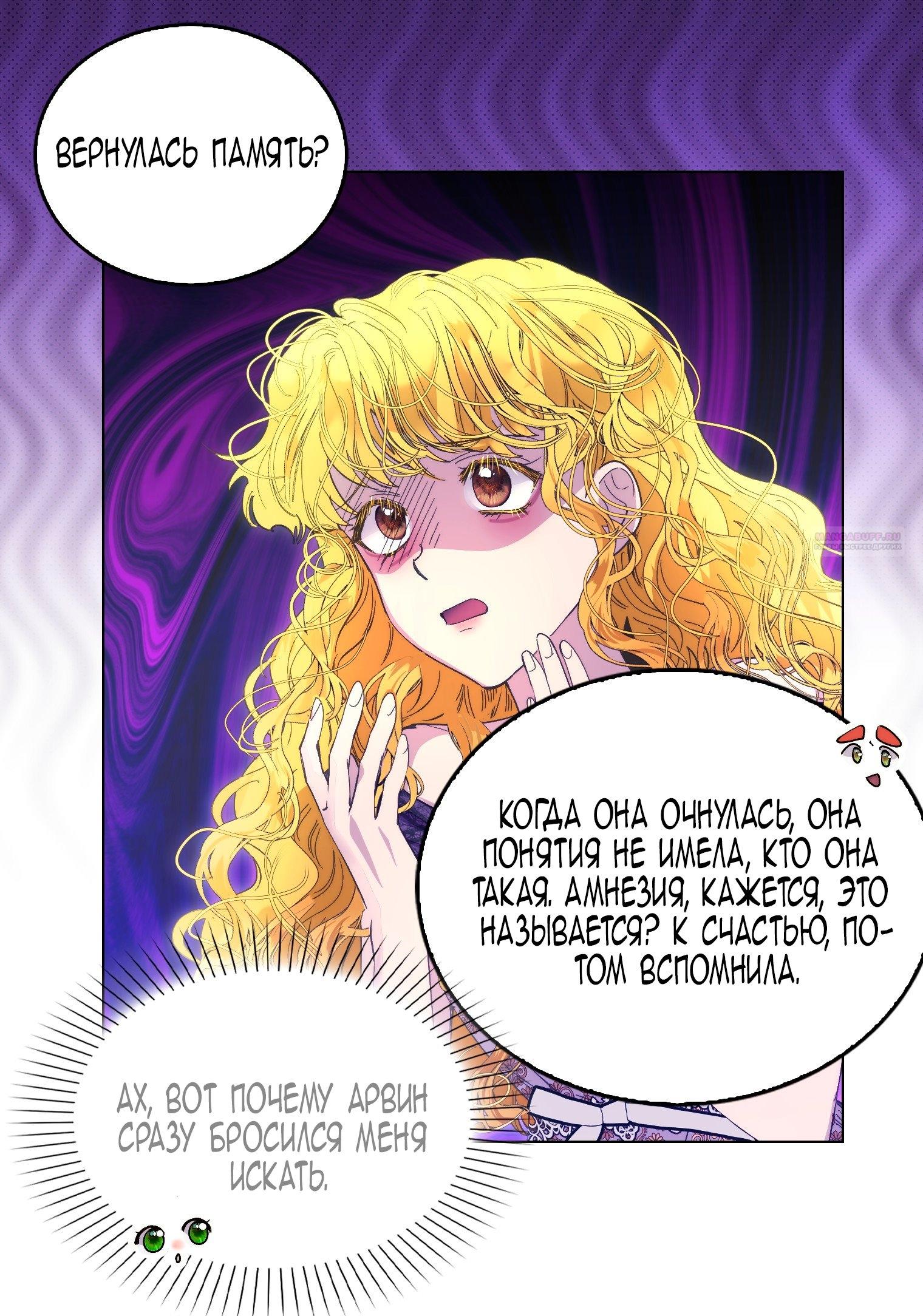 Манга Лучшая героиня второго плана - Глава 194 Страница 14