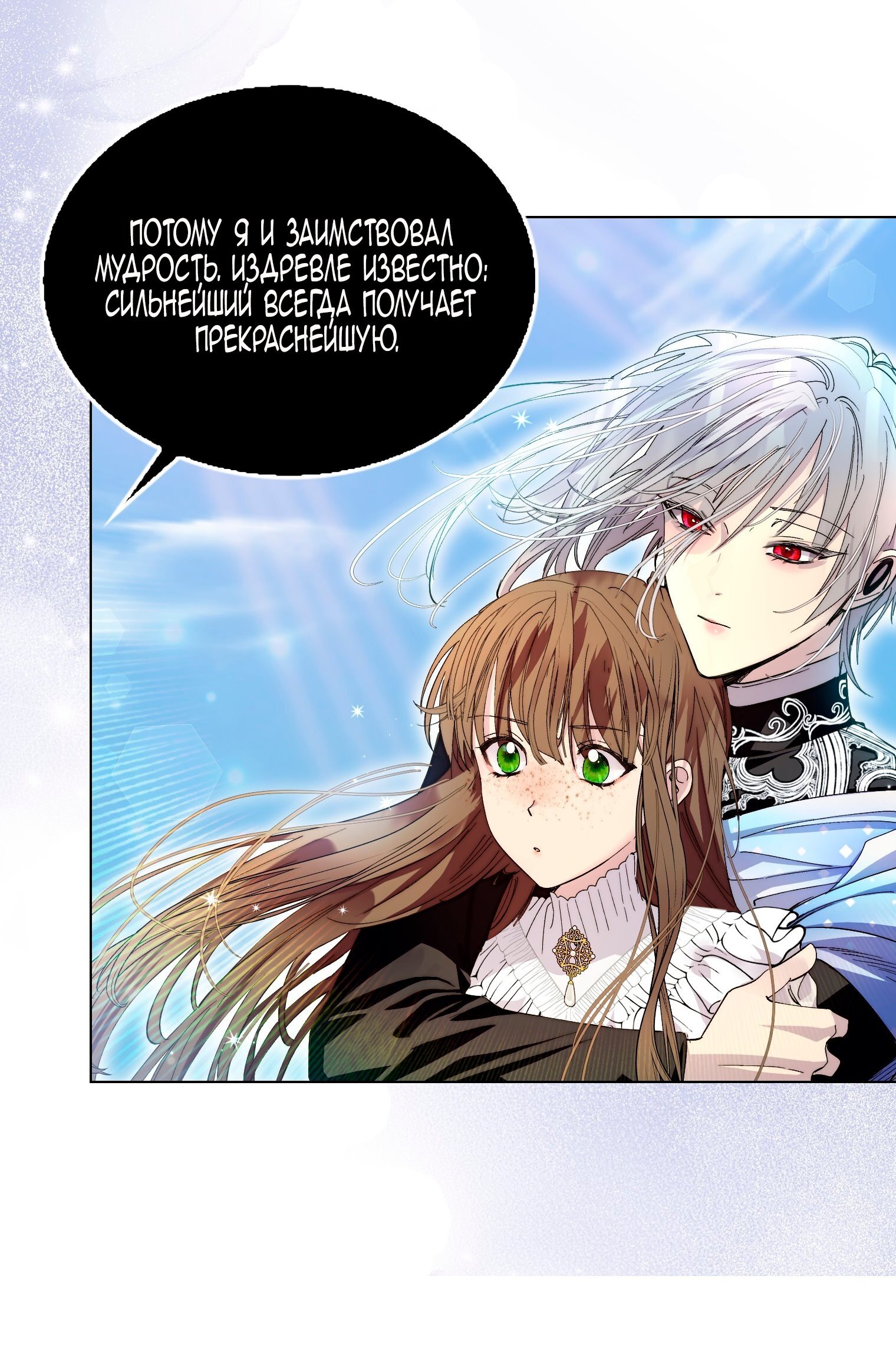 Манга Лучшая героиня второго плана - Глава 194 Страница 32