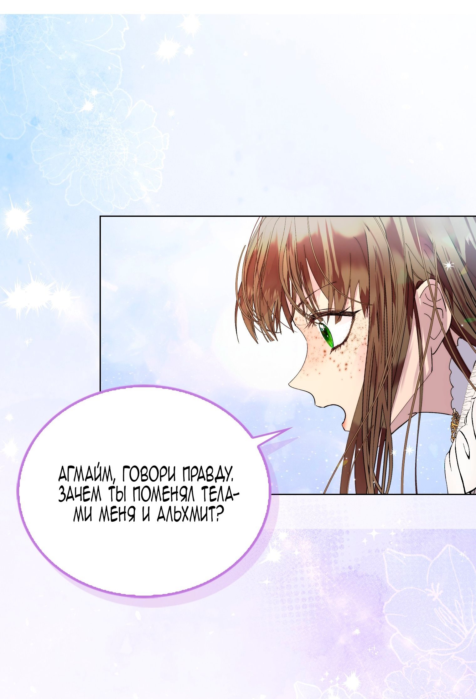 Манга Лучшая героиня второго плана - Глава 194 Страница 23