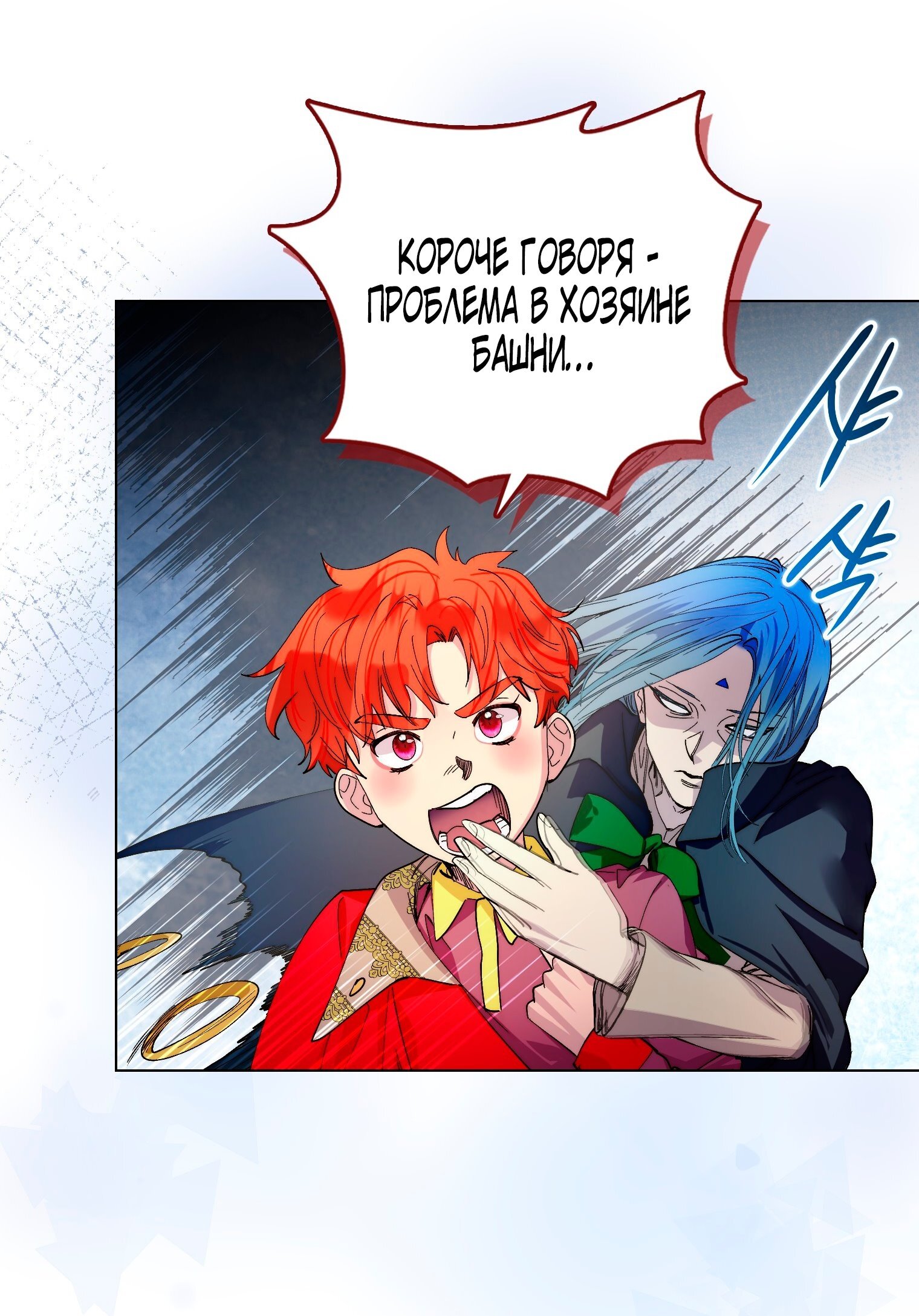 Манга Лучшая героиня второго плана - Глава 194 Страница 35