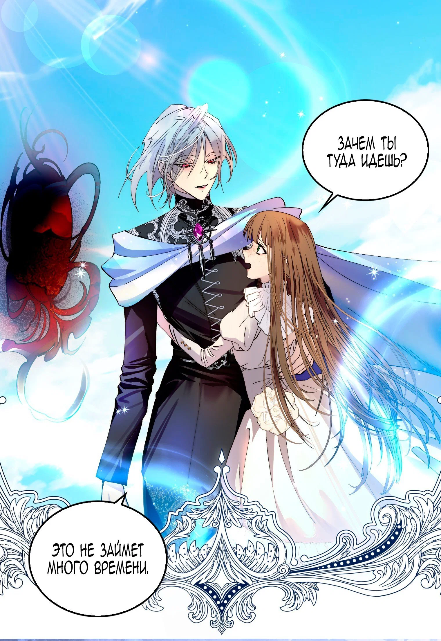 Манга Лучшая героиня второго плана - Глава 194 Страница 53