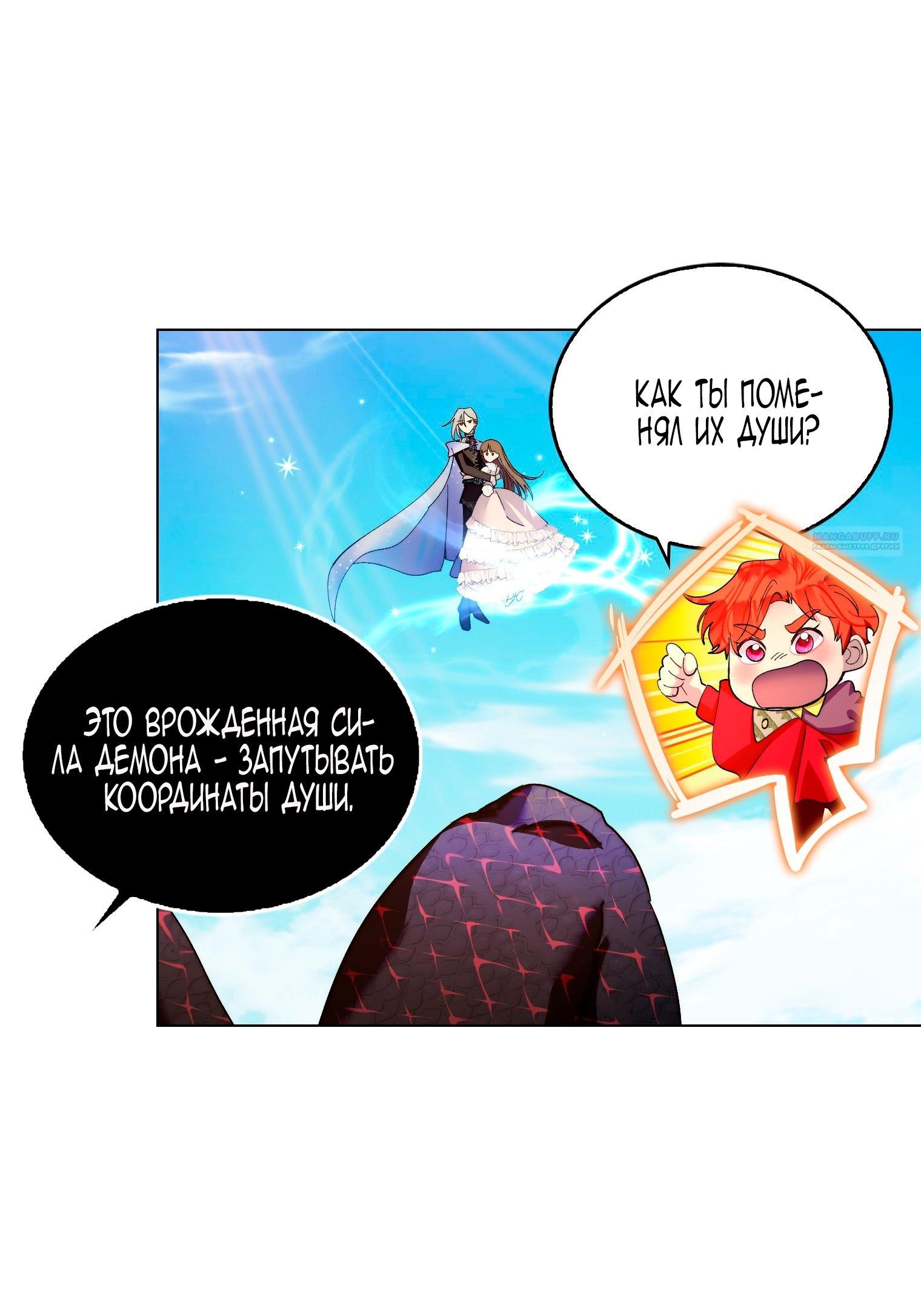 Манга Лучшая героиня второго плана - Глава 194 Страница 42