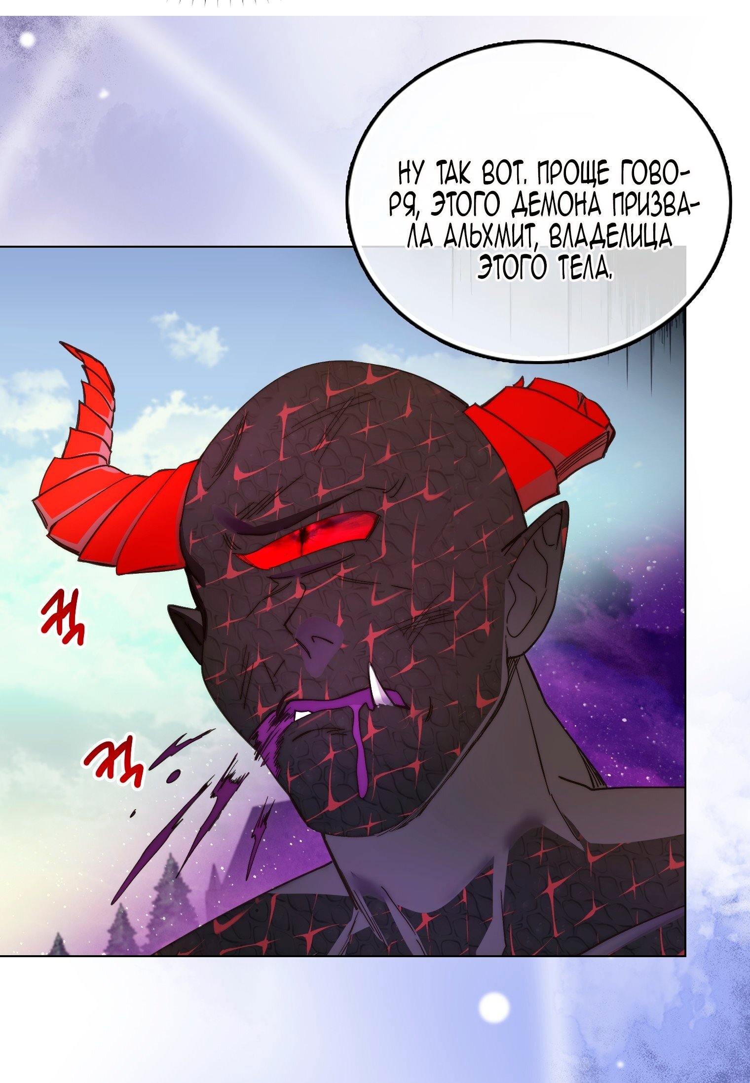 Манга Лучшая героиня второго плана - Глава 194 Страница 15