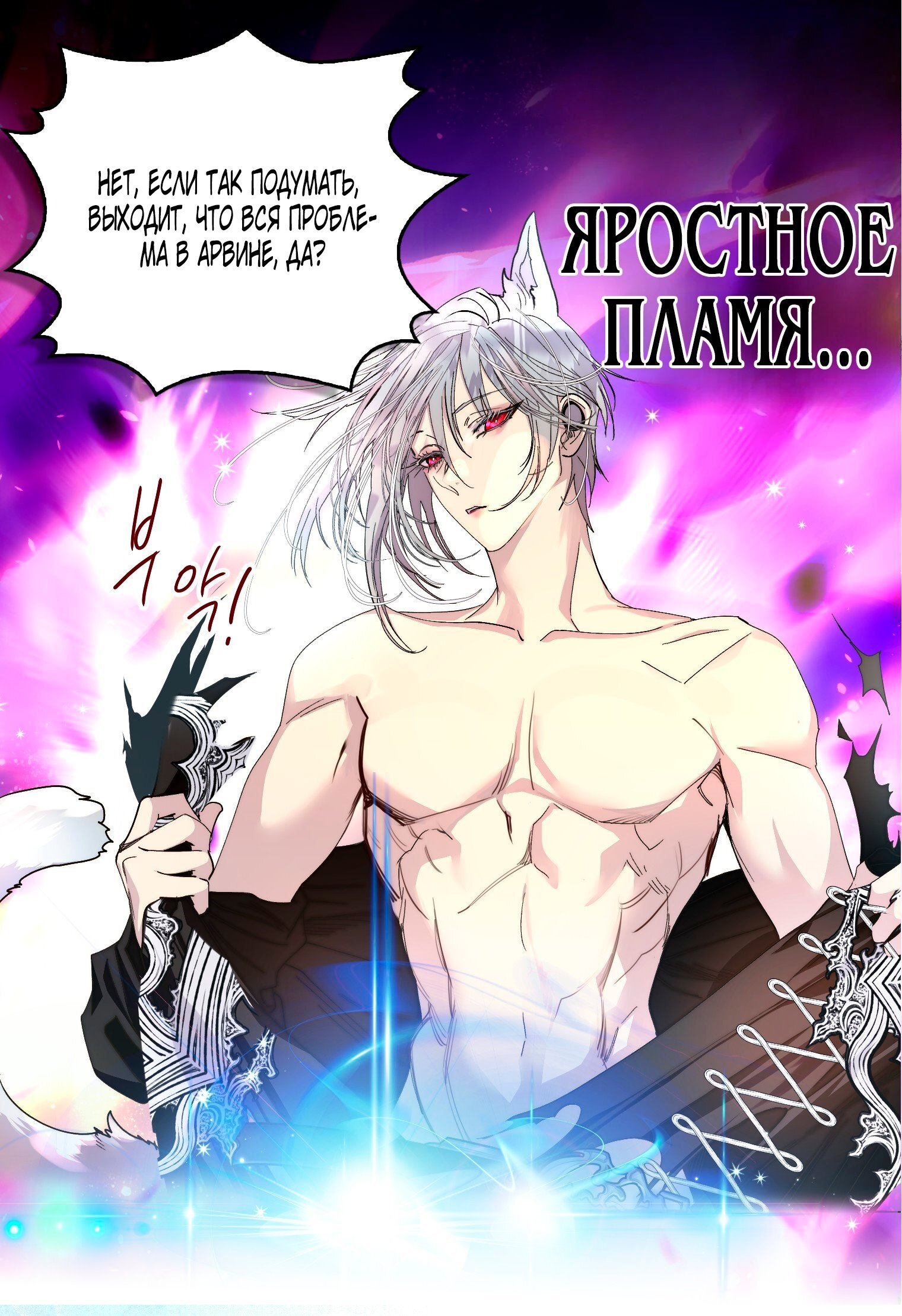 Манга Лучшая героиня второго плана - Глава 194 Страница 40