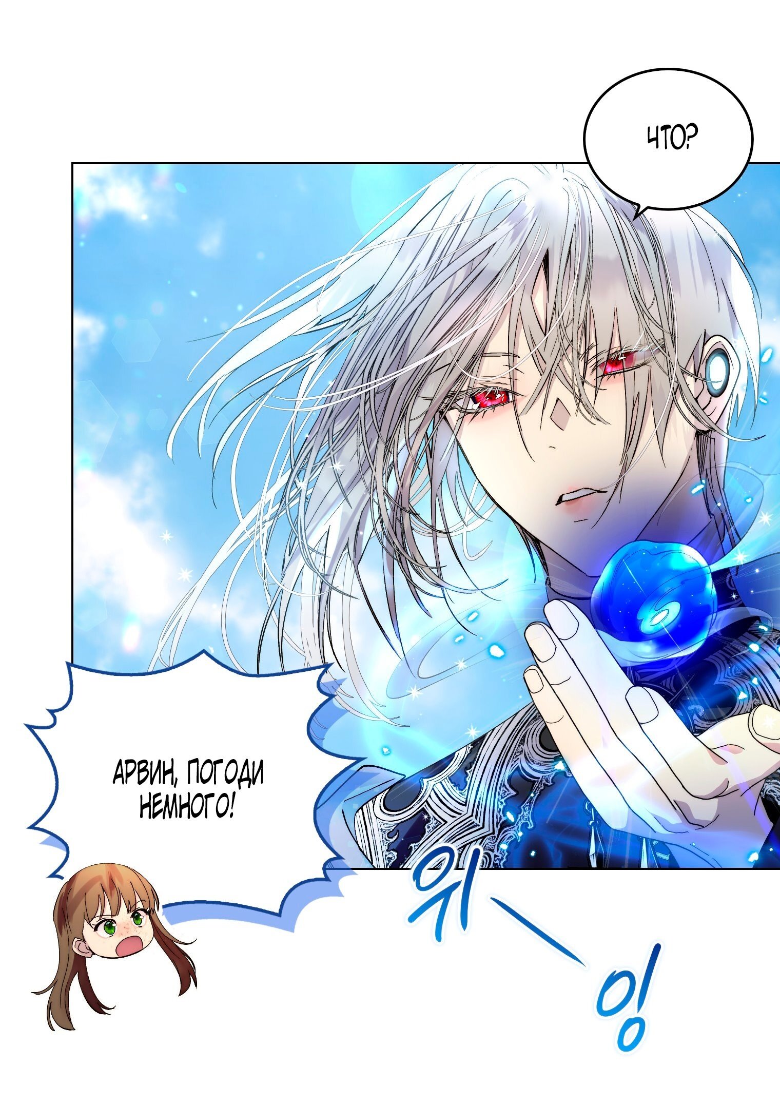 Манга Лучшая героиня второго плана - Глава 194 Страница 19