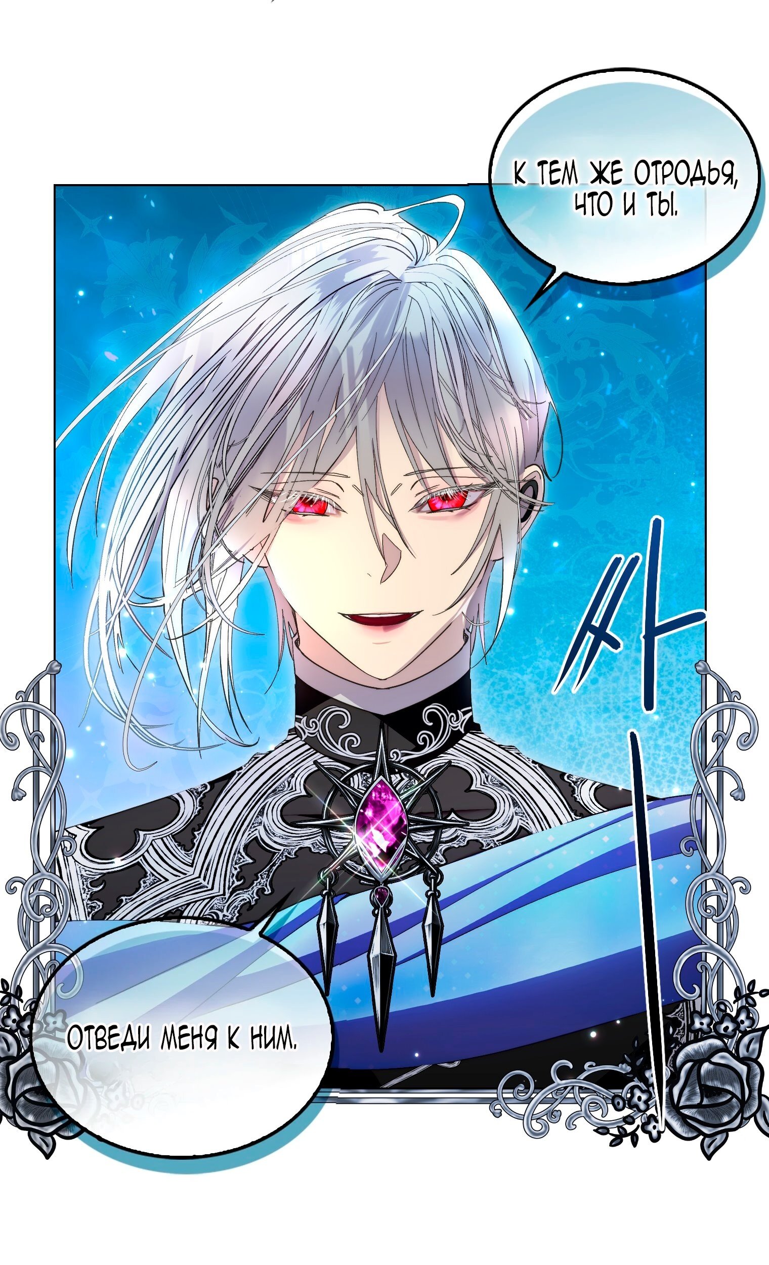 Манга Лучшая героиня второго плана - Глава 194 Страница 48