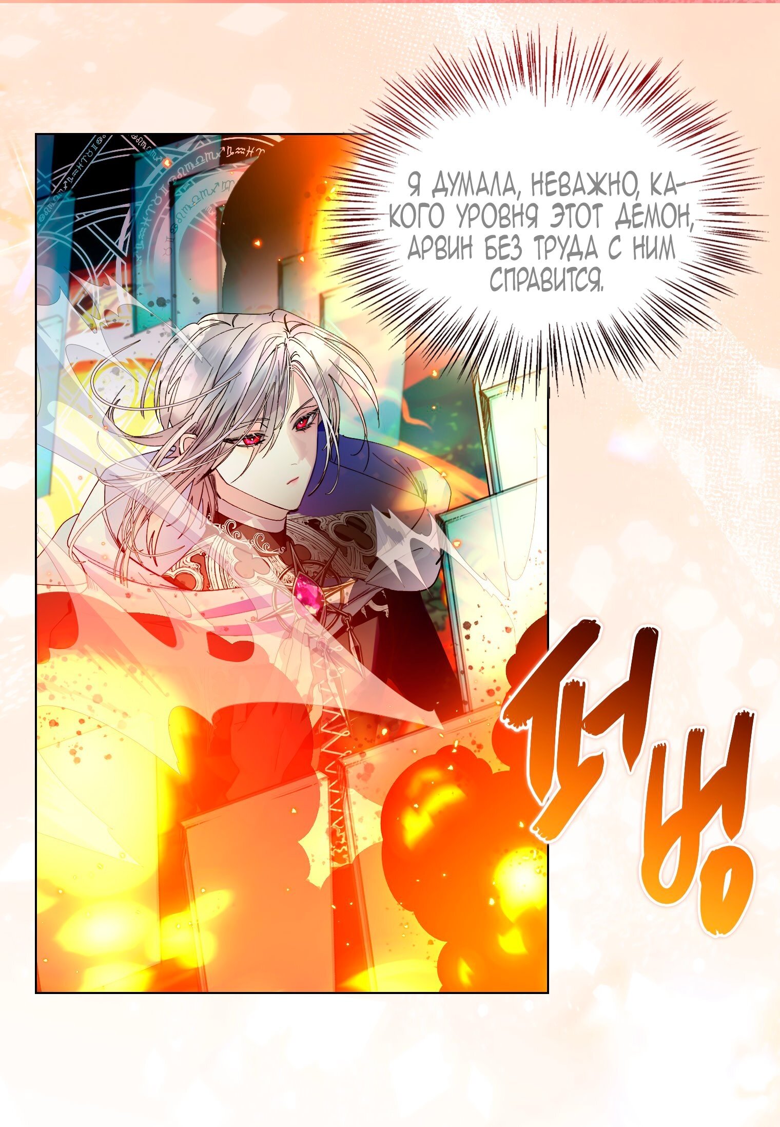 Манга Лучшая героиня второго плана - Глава 193 Страница 31