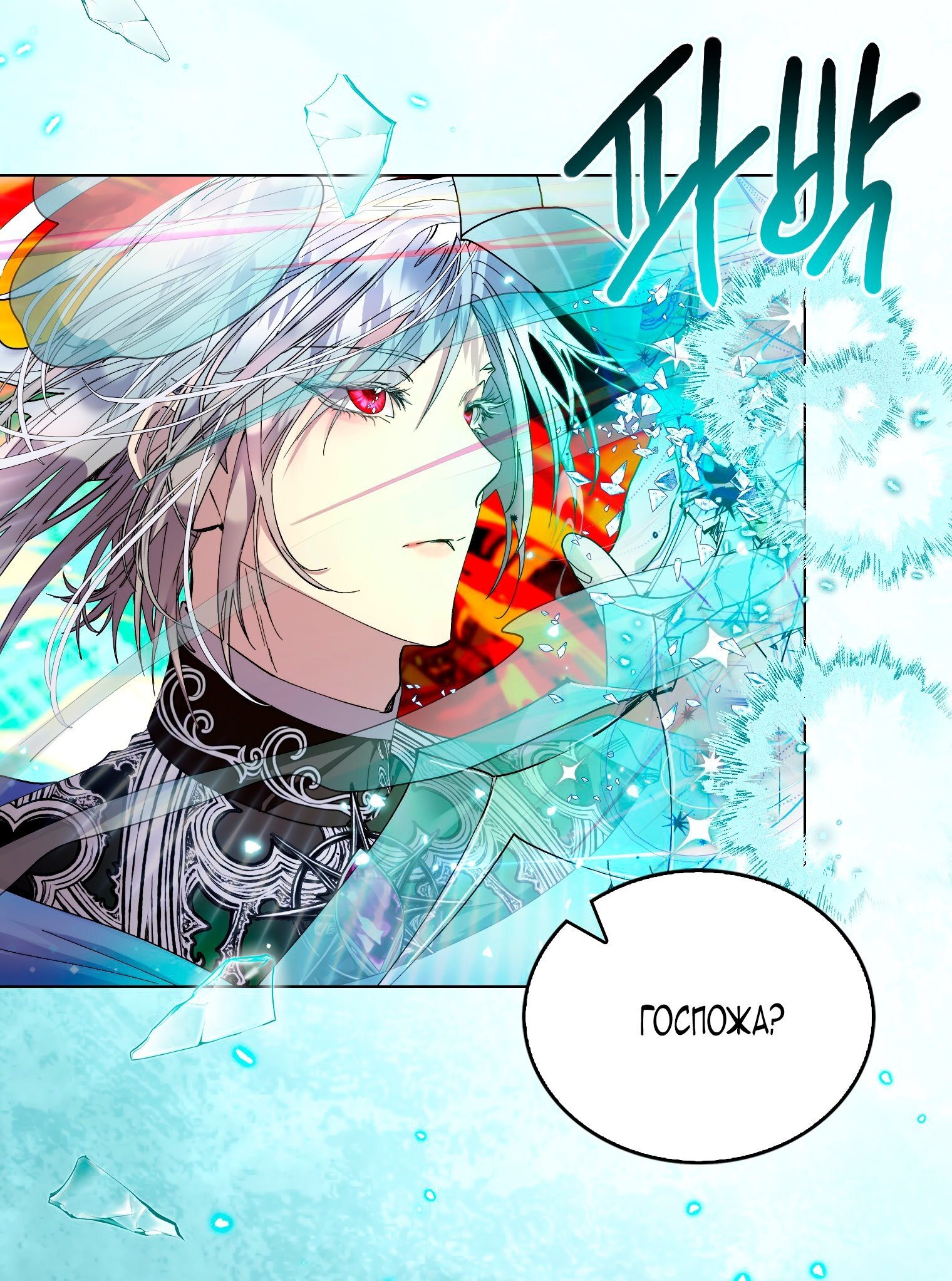 Манга Лучшая героиня второго плана - Глава 193 Страница 39