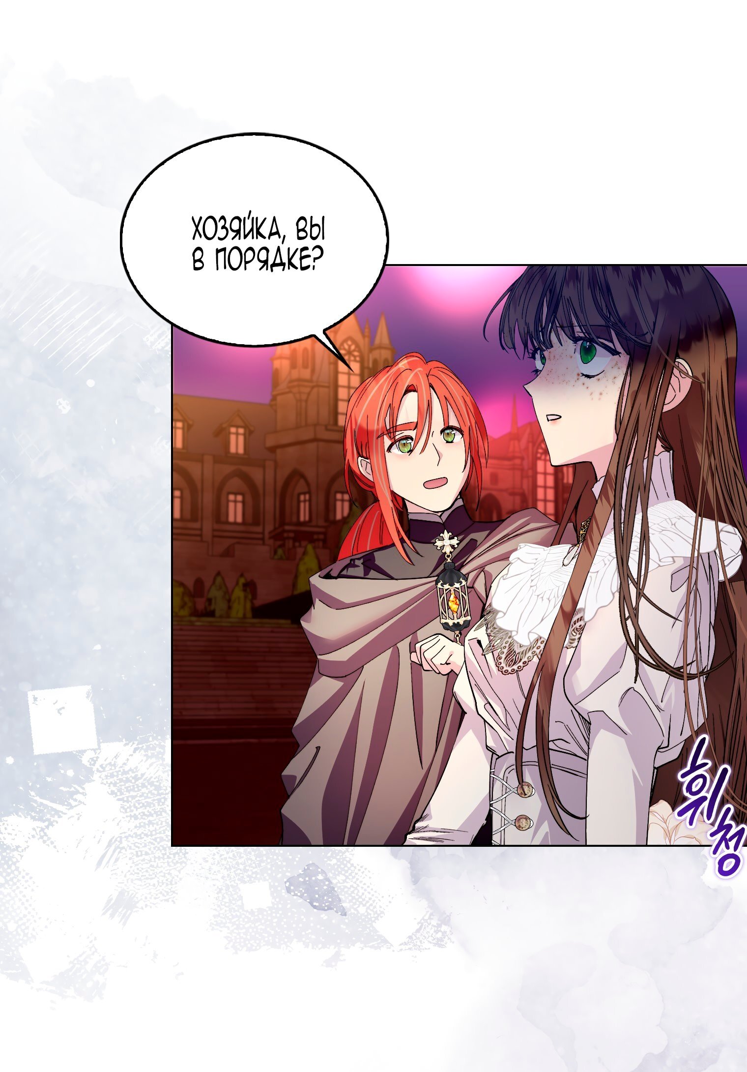 Манга Лучшая героиня второго плана - Глава 193 Страница 40