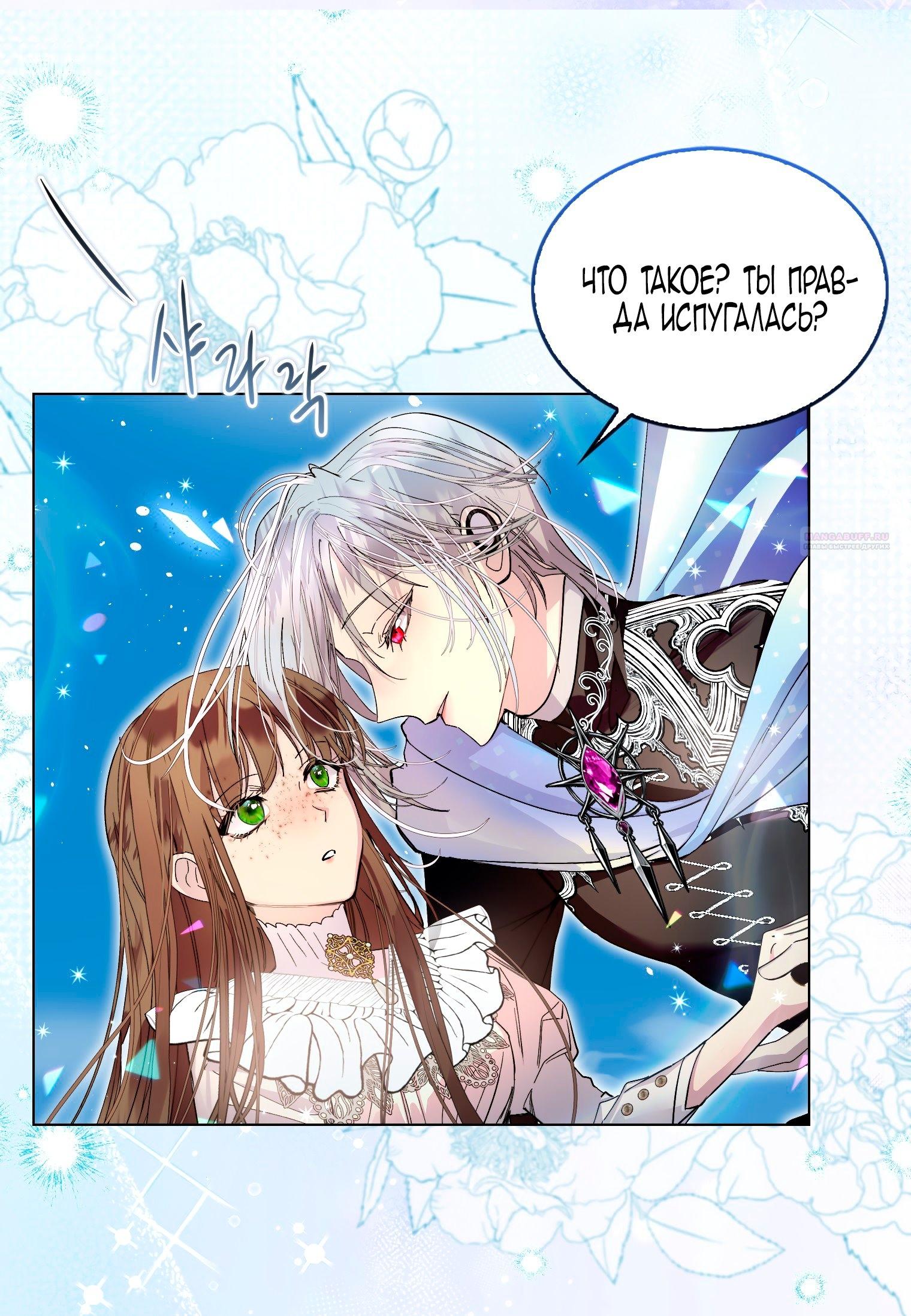 Манга Лучшая героиня второго плана - Глава 193 Страница 54