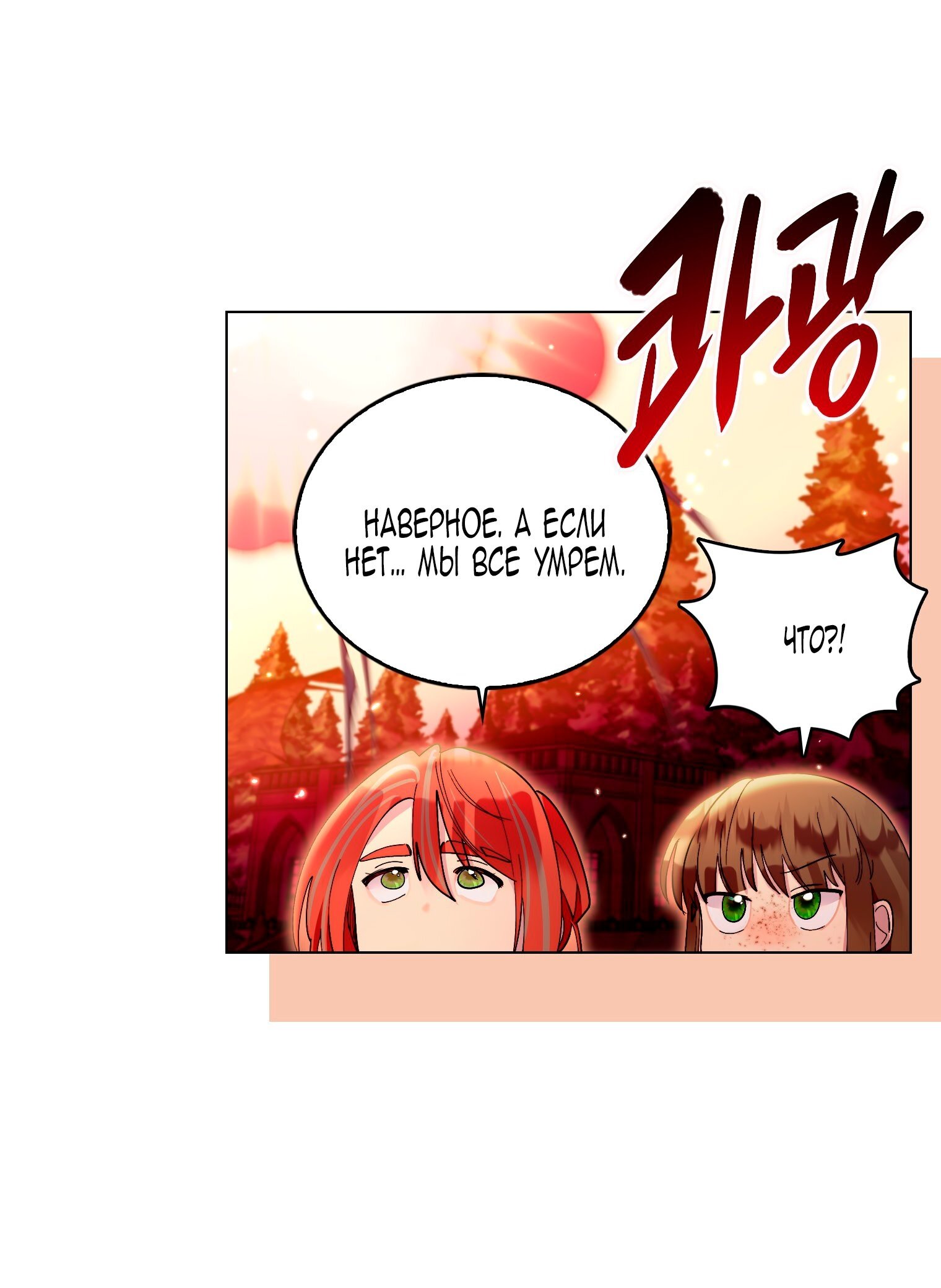 Манга Лучшая героиня второго плана - Глава 193 Страница 29