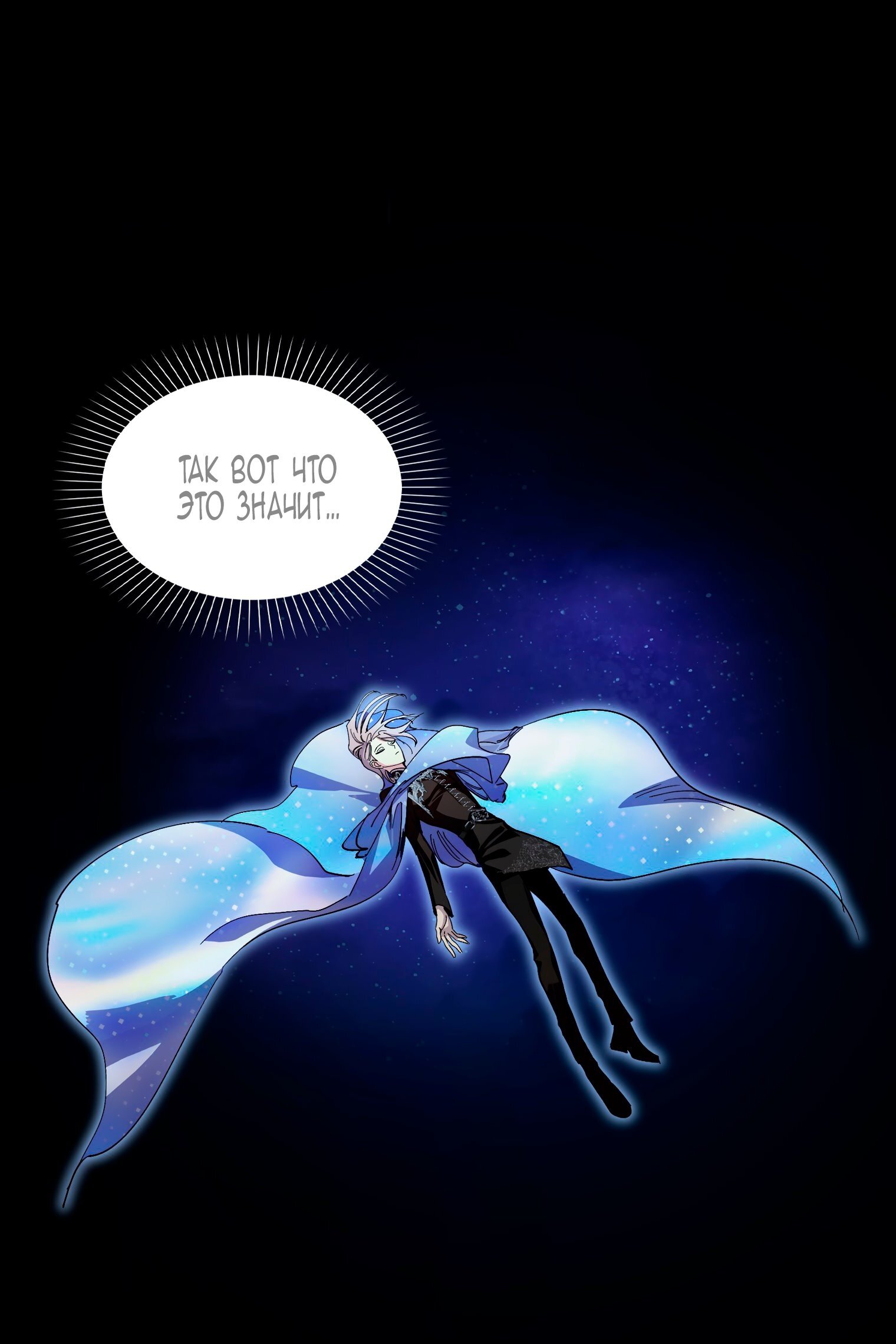 Манга Лучшая героиня второго плана - Глава 193 Страница 43