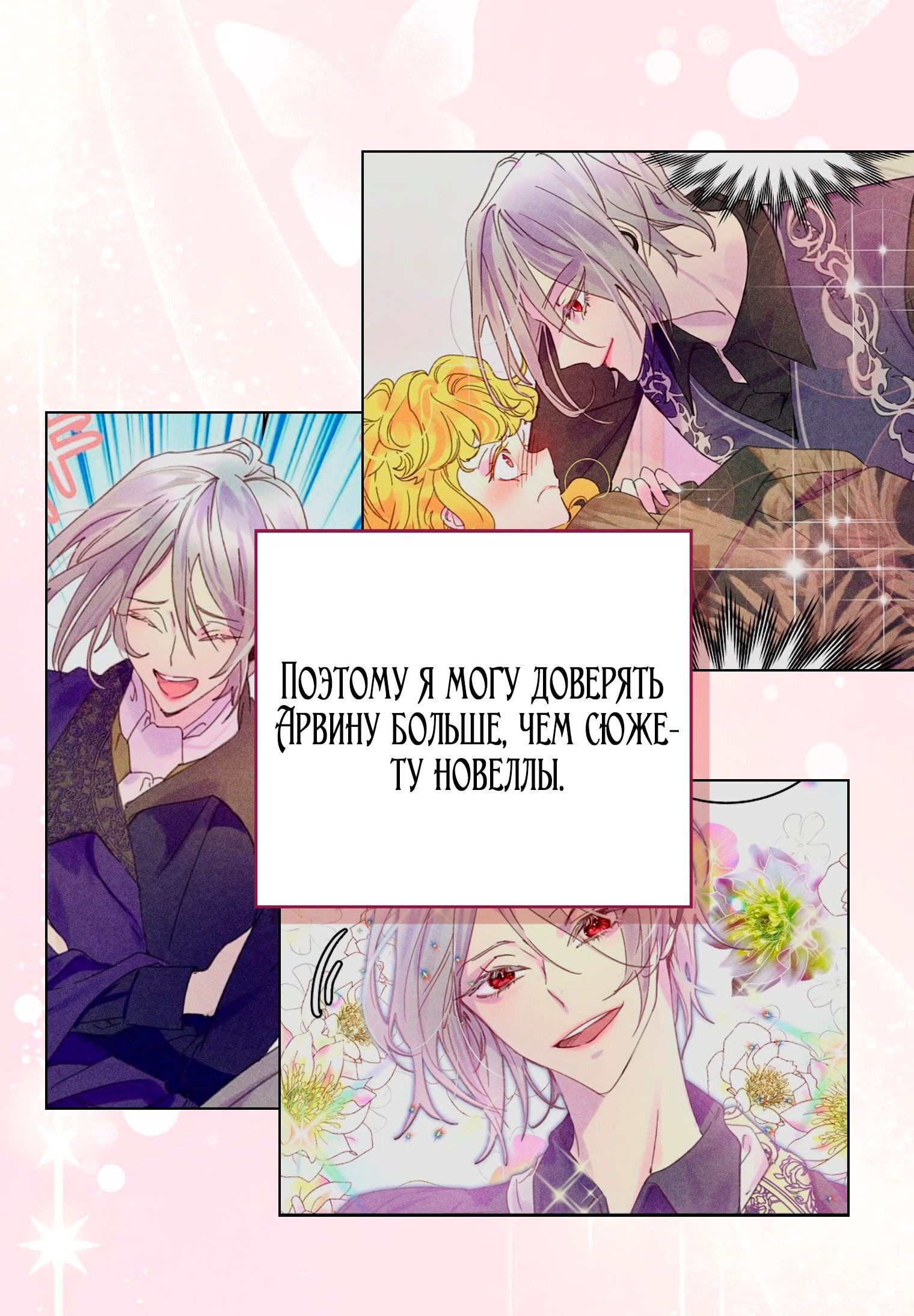 Манга Лучшая героиня второго плана - Глава 193 Страница 65