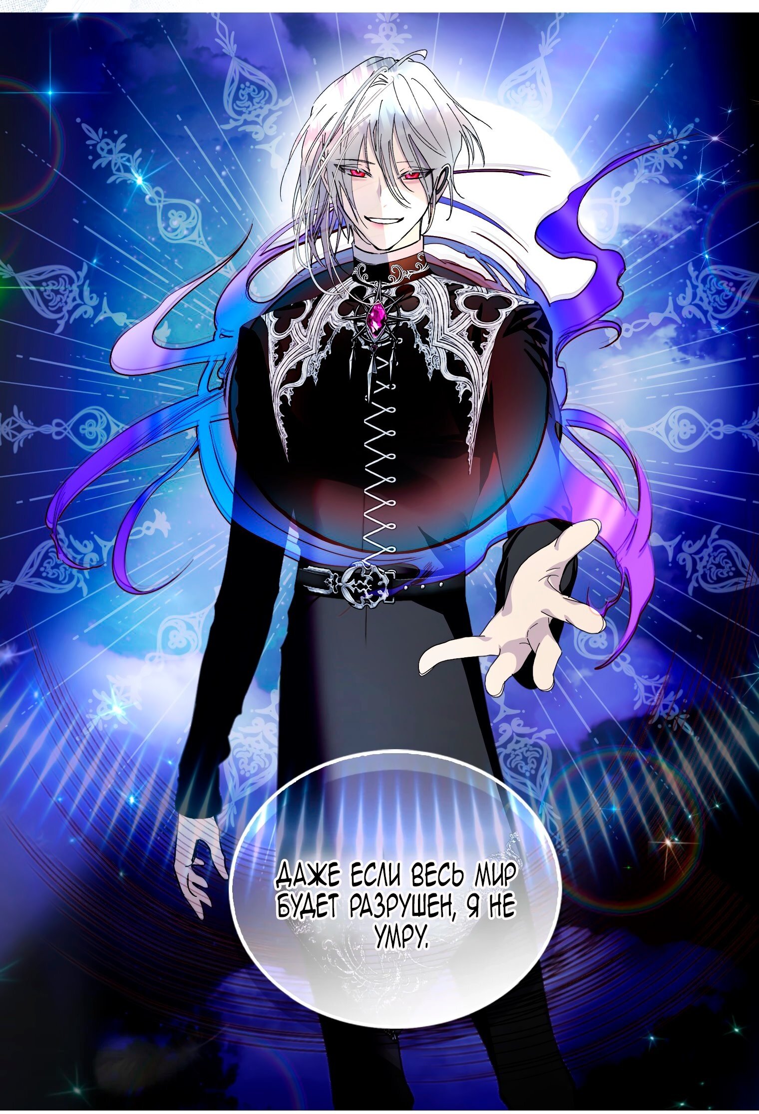 Манга Лучшая героиня второго плана - Глава 193 Страница 61