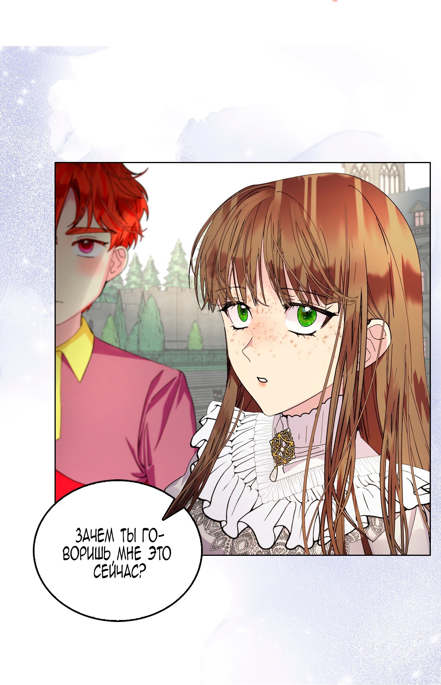 Манга Лучшая героиня второго плана - Глава 193 Страница 47