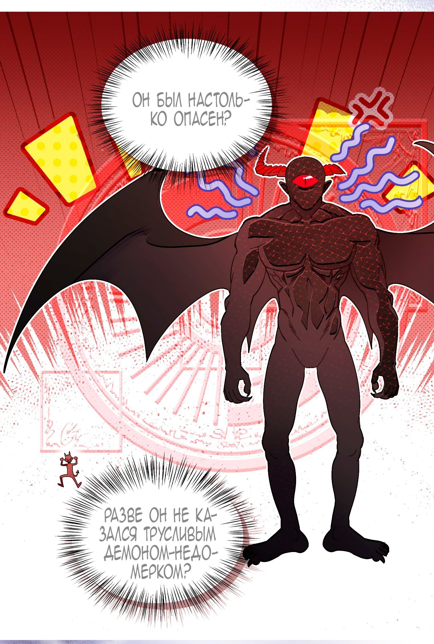 Манга Лучшая героиня второго плана - Глава 193 Страница 23