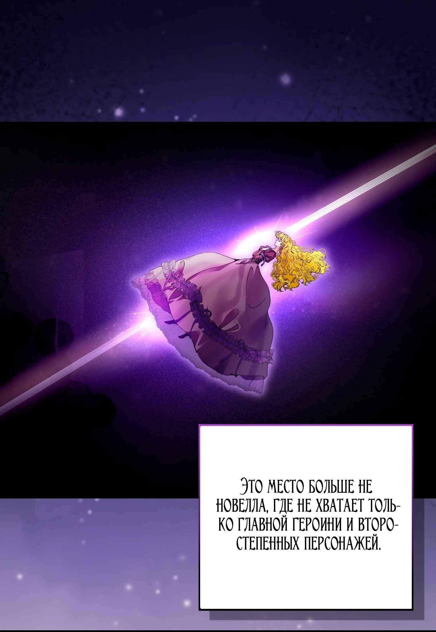 Манга Лучшая героиня второго плана - Глава 193 Страница 35