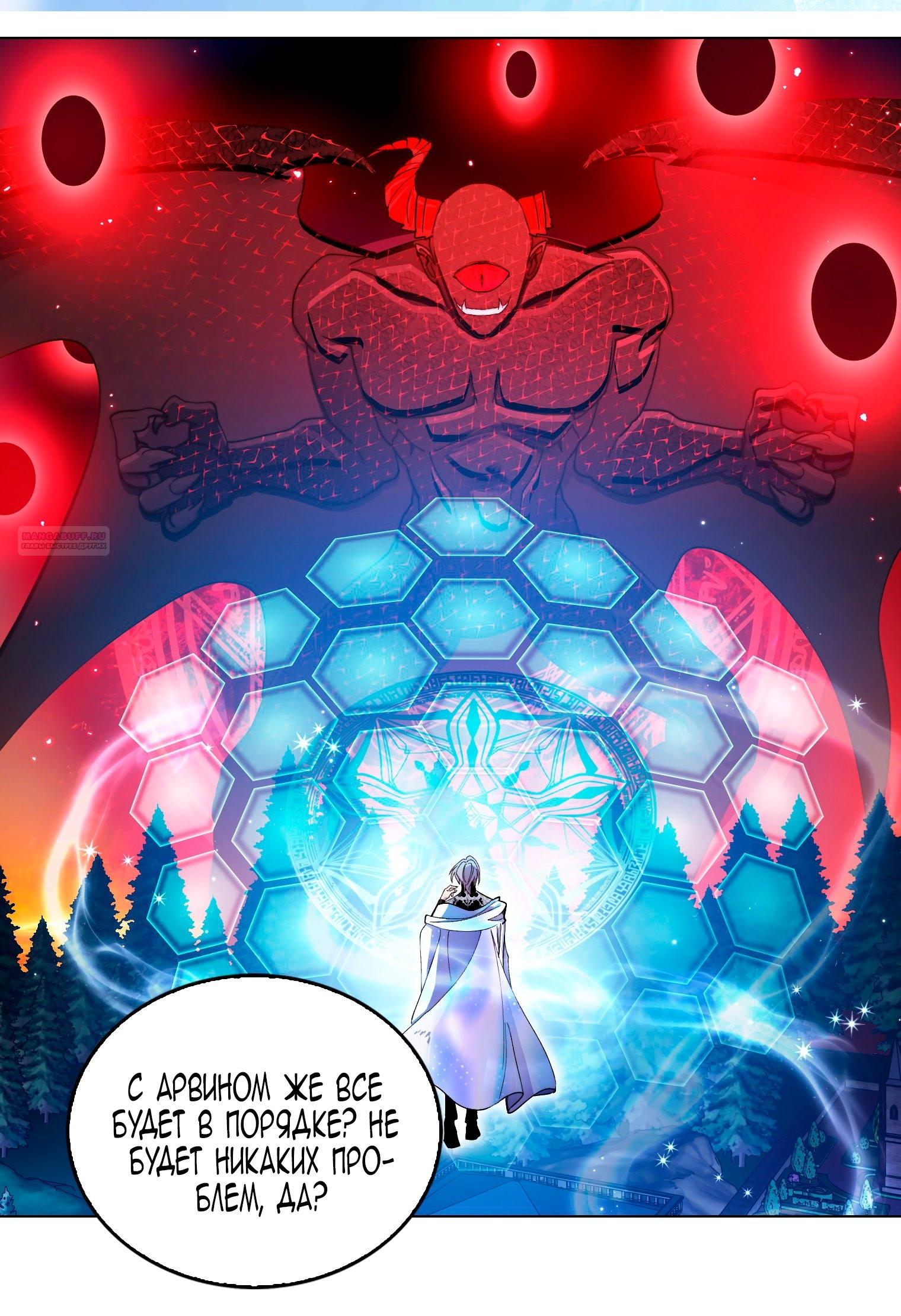 Манга Лучшая героиня второго плана - Глава 193 Страница 26