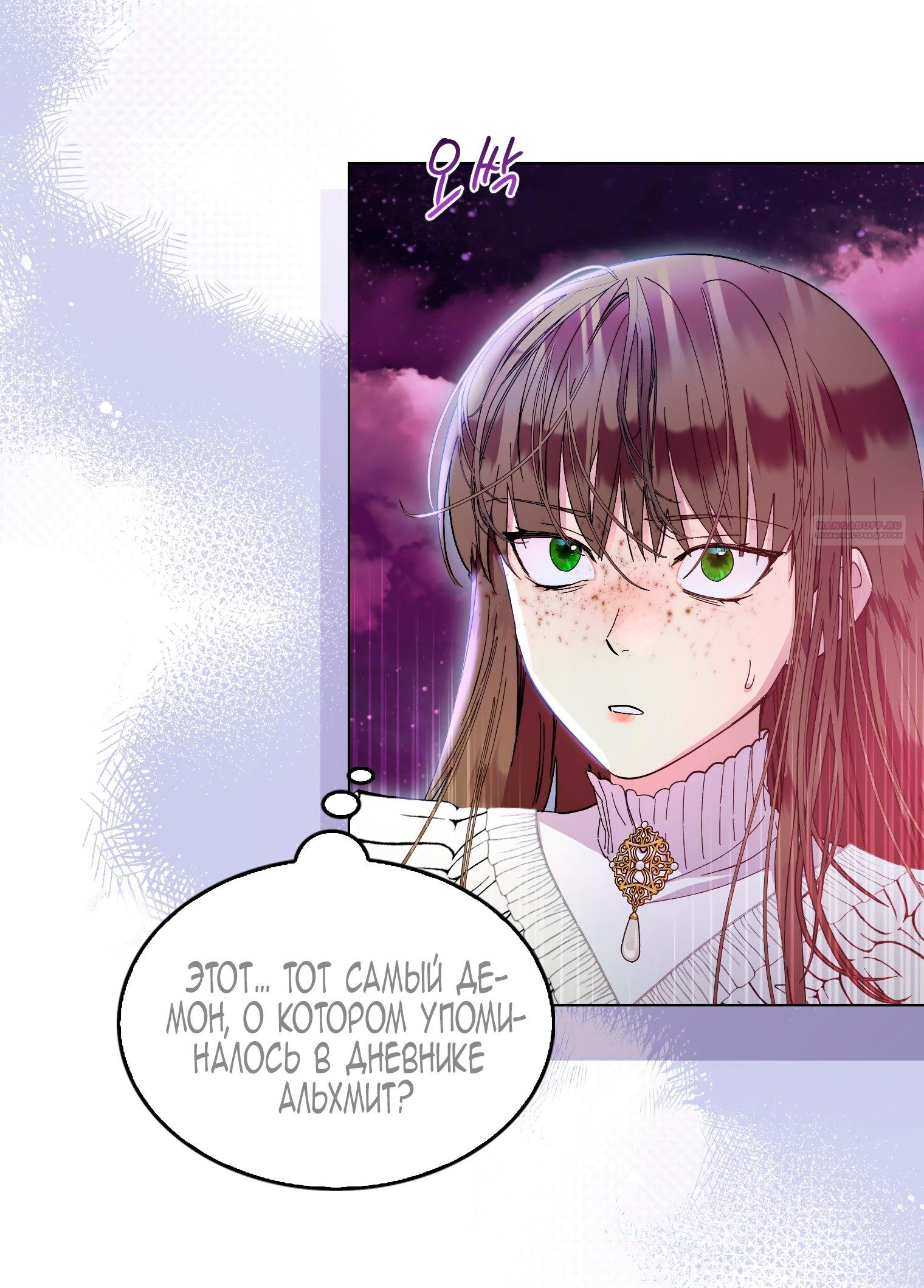 Манга Лучшая героиня второго плана - Глава 193 Страница 22