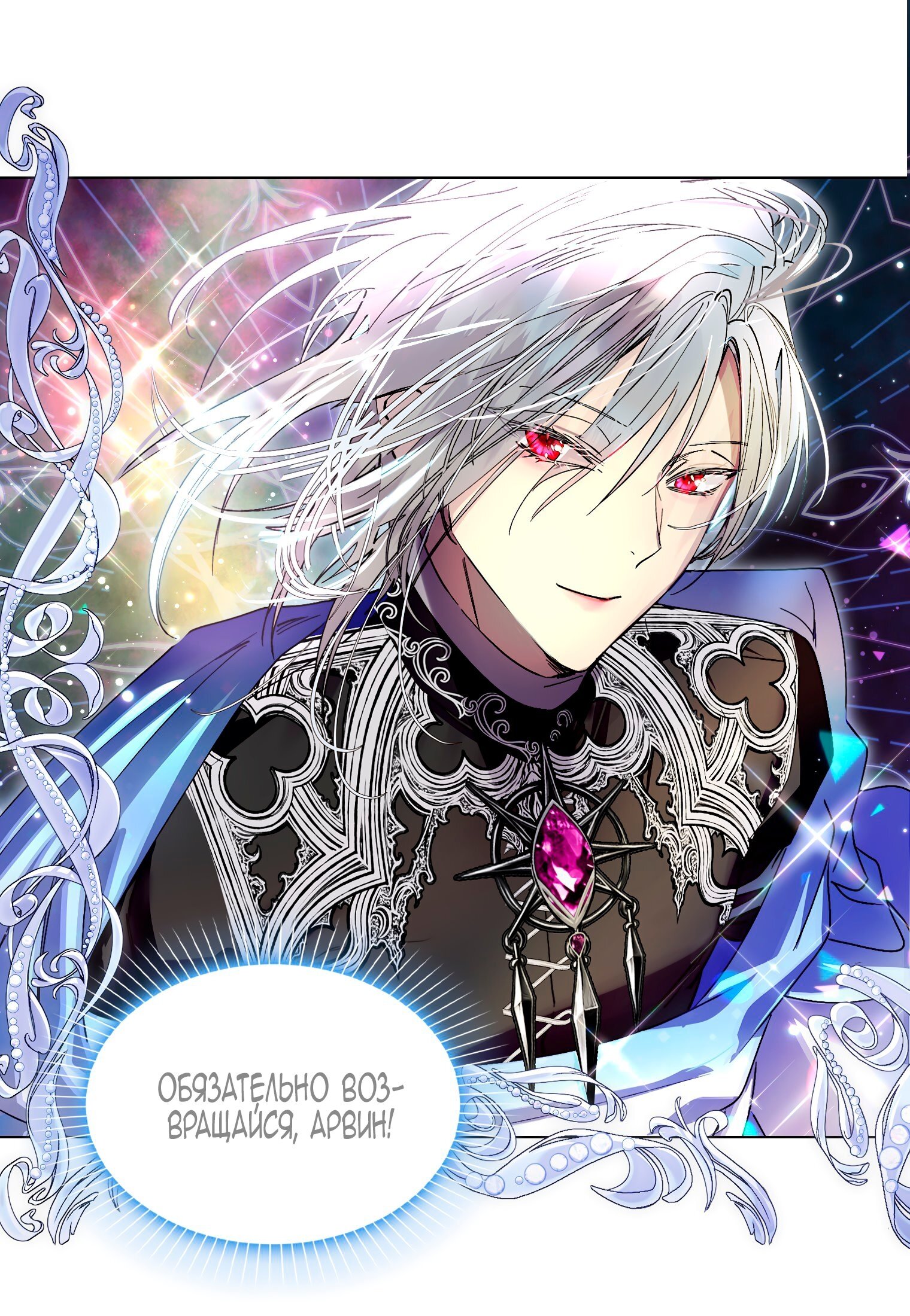 Манга Лучшая героиня второго плана - Глава 193 Страница 67