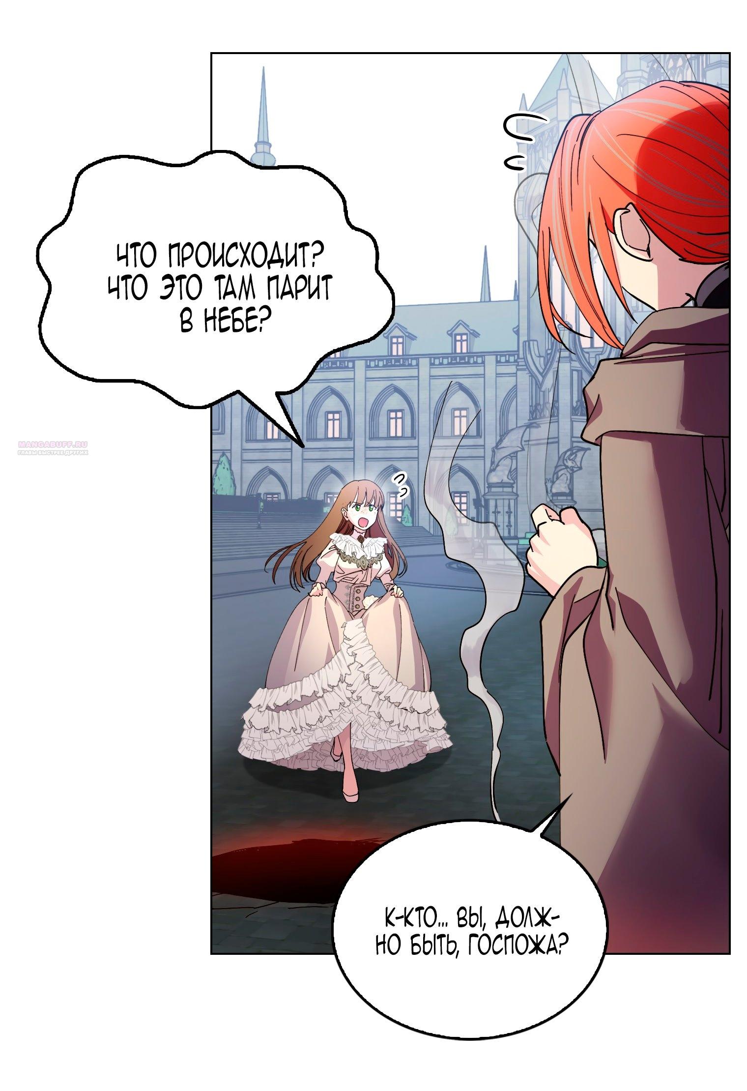 Манга Лучшая героиня второго плана - Глава 193 Страница 18