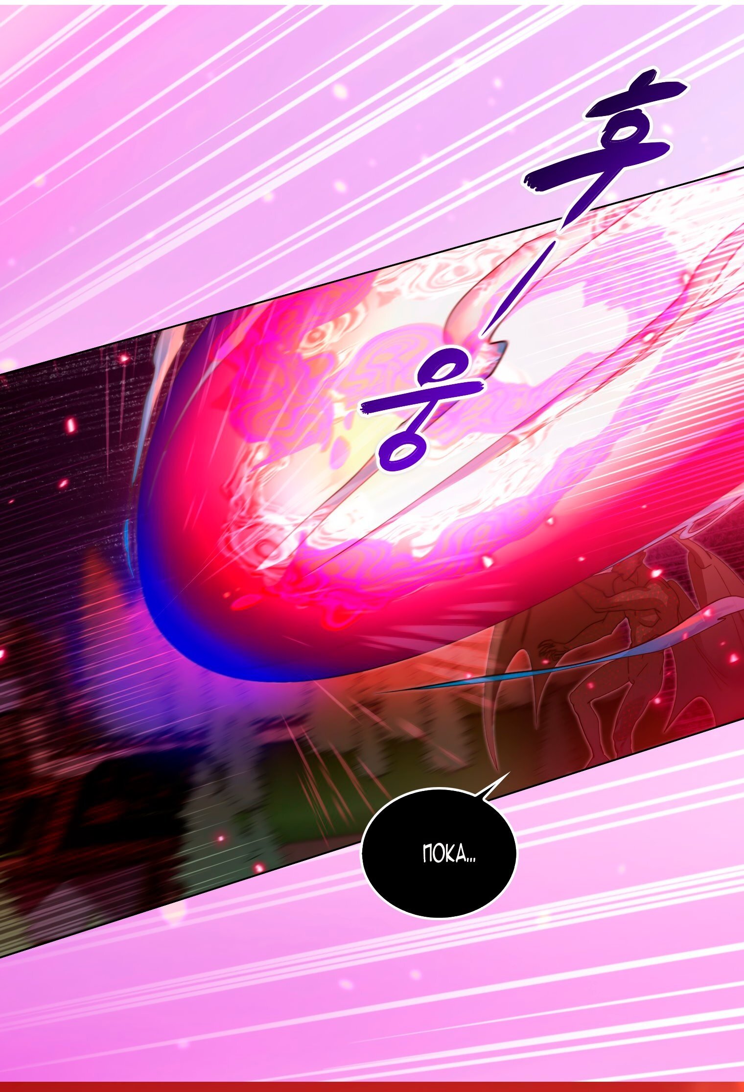 Манга Лучшая героиня второго плана - Глава 193 Страница 11