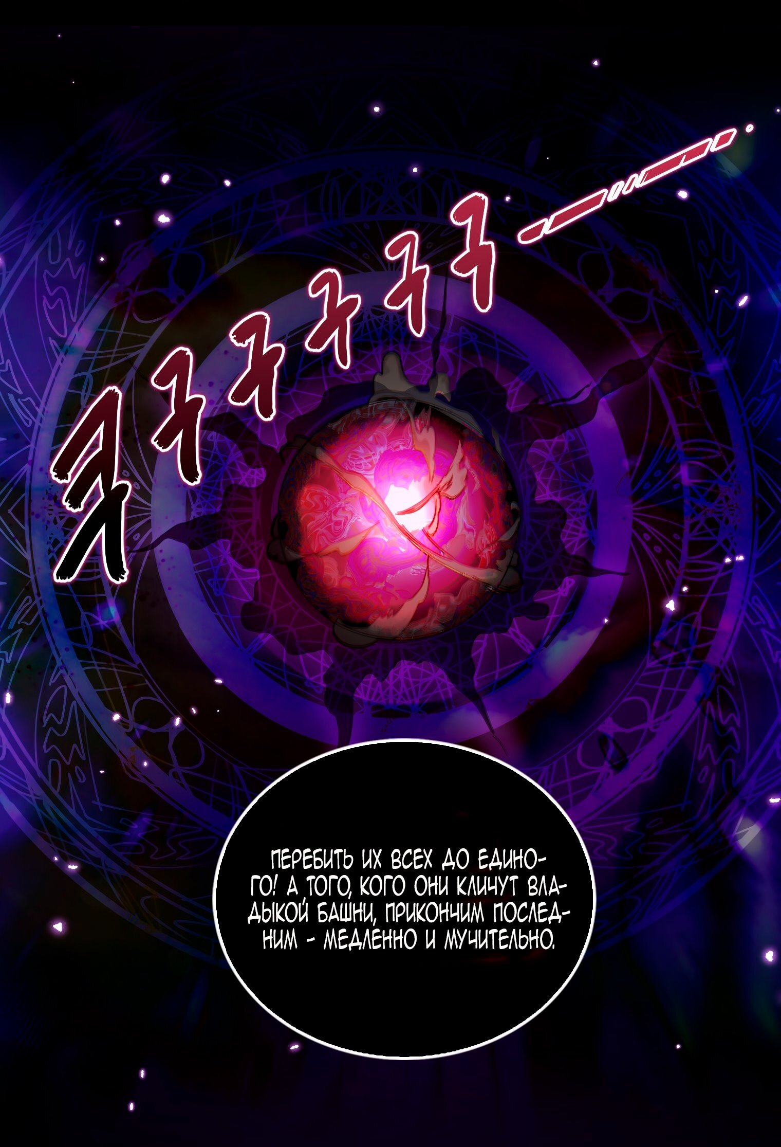 Манга Лучшая героиня второго плана - Глава 193 Страница 8