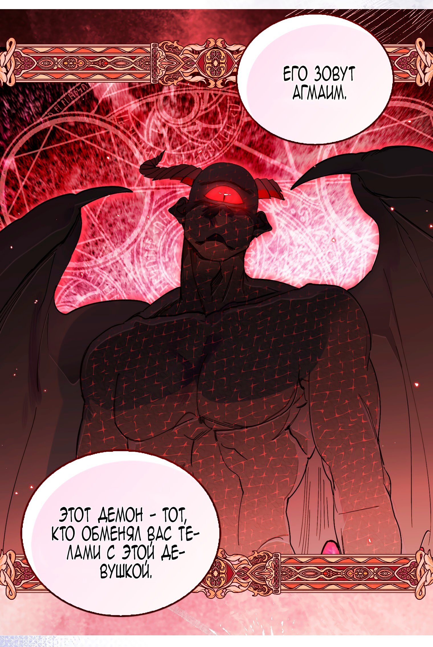 Манга Лучшая героиня второго плана - Глава 193 Страница 21