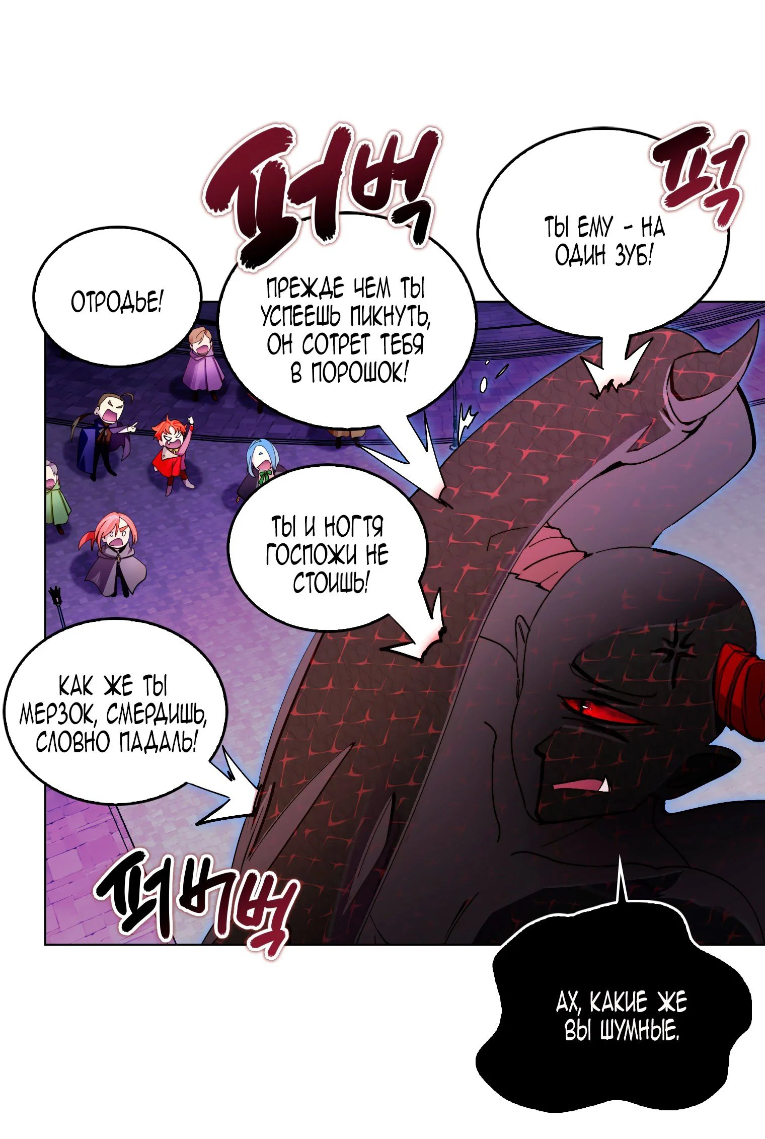 Манга Лучшая героиня второго плана - Глава 193 Страница 4