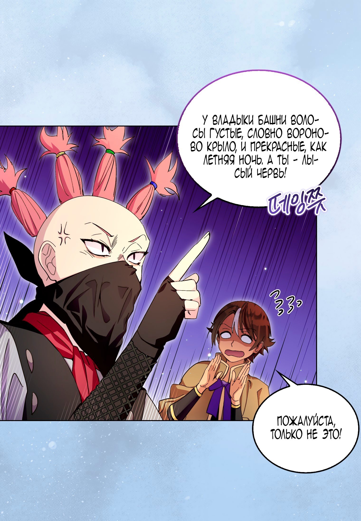 Манга Лучшая героиня второго плана - Глава 193 Страница 5