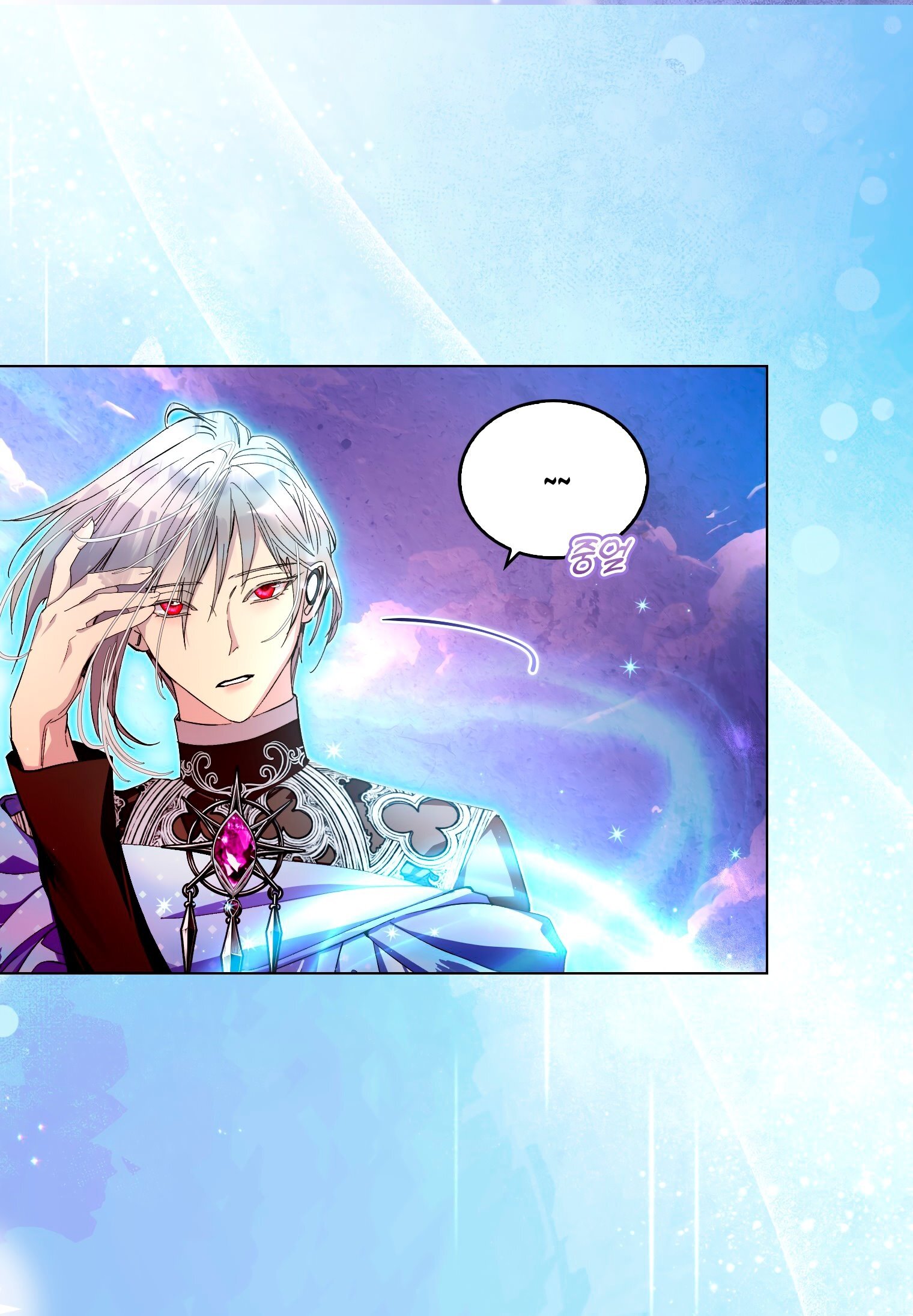 Манга Лучшая героиня второго плана - Глава 193 Страница 25