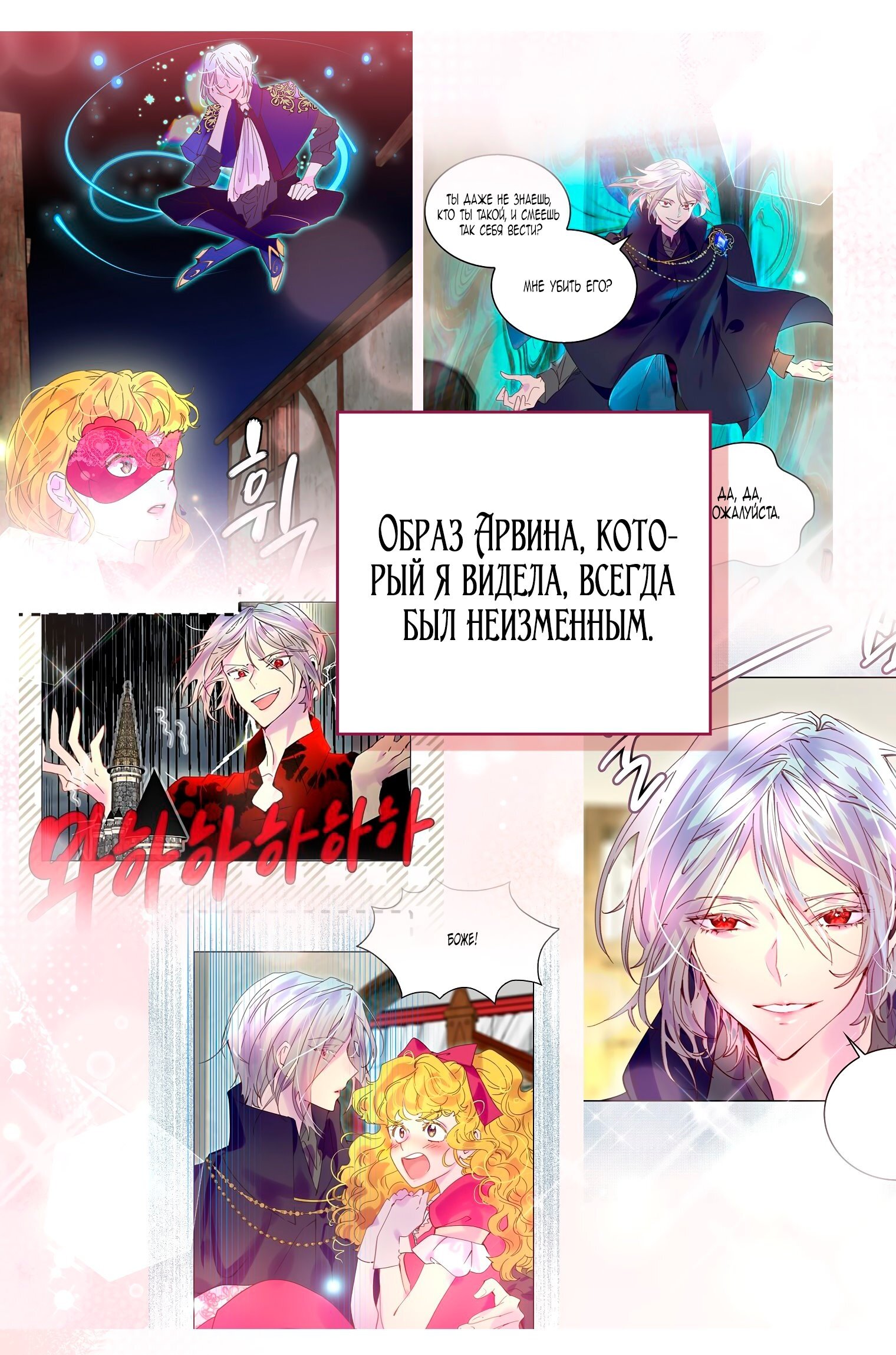 Манга Лучшая героиня второго плана - Глава 193 Страница 63