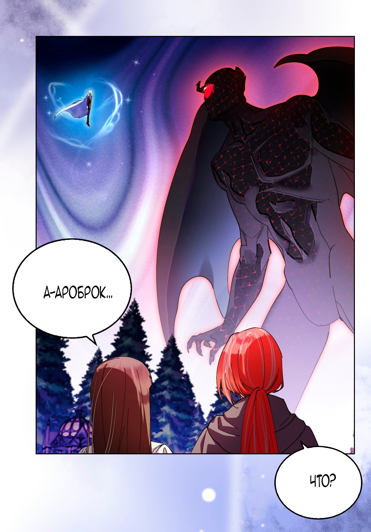 Манга Лучшая героиня второго плана - Глава 193 Страница 24