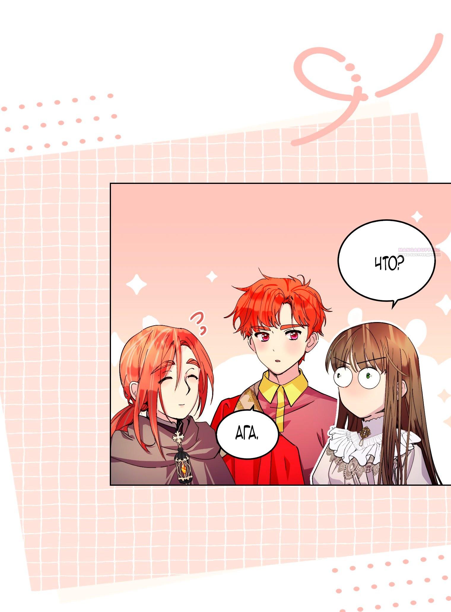 Манга Лучшая героиня второго плана - Глава 193 Страница 46