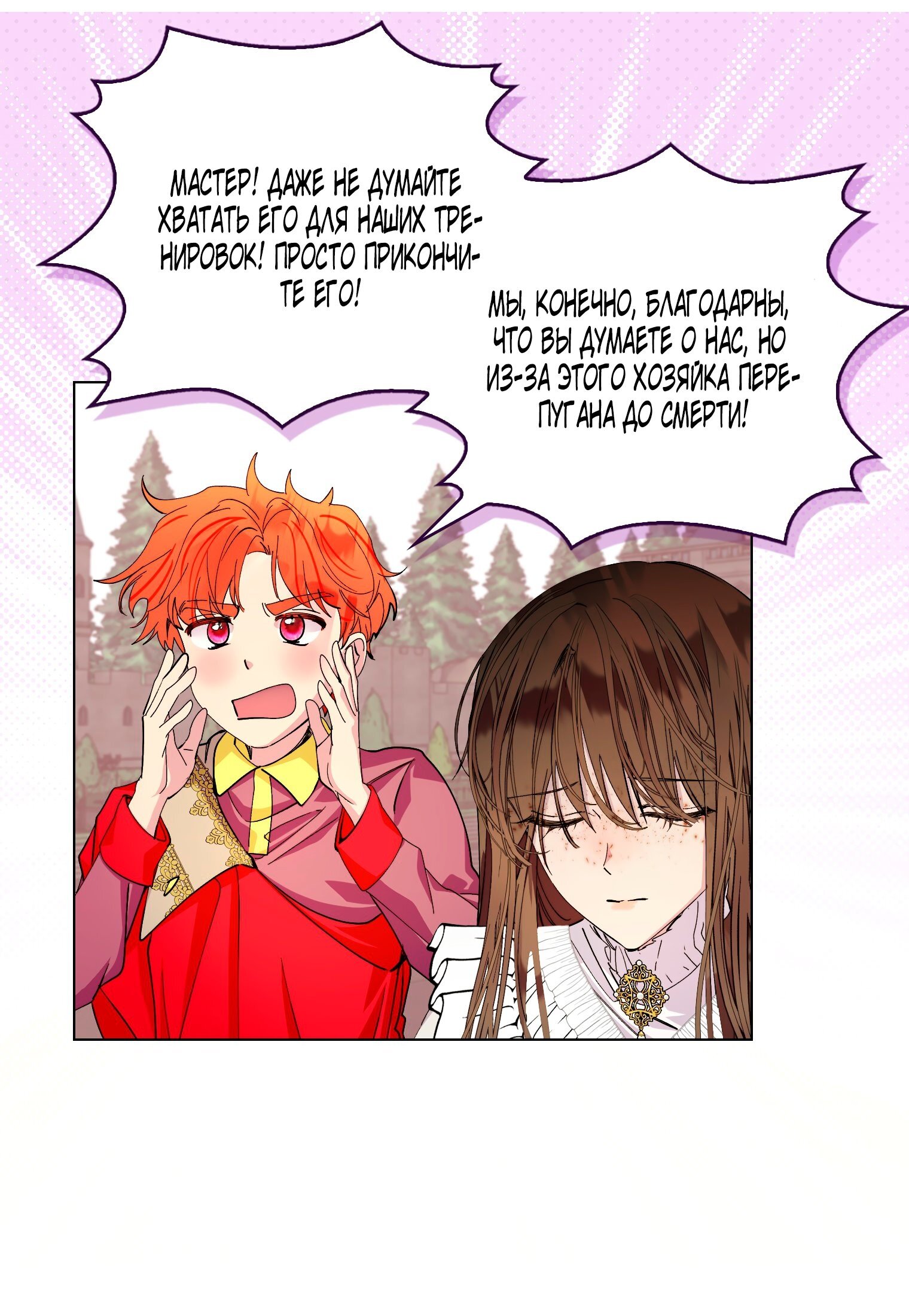 Манга Лучшая героиня второго плана - Глава 193 Страница 45