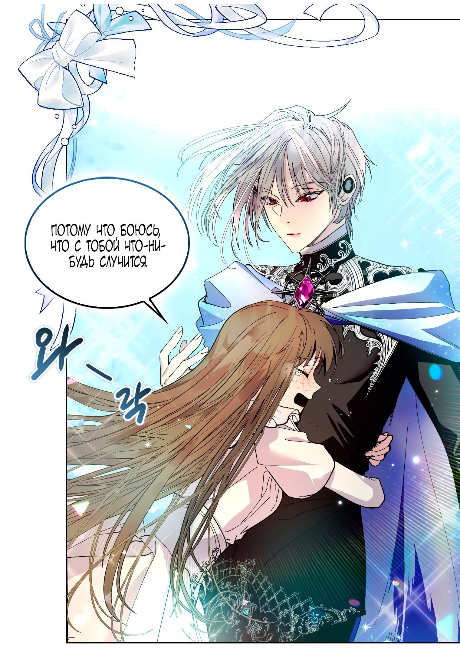 Манга Лучшая героиня второго плана - Глава 193 Страница 57