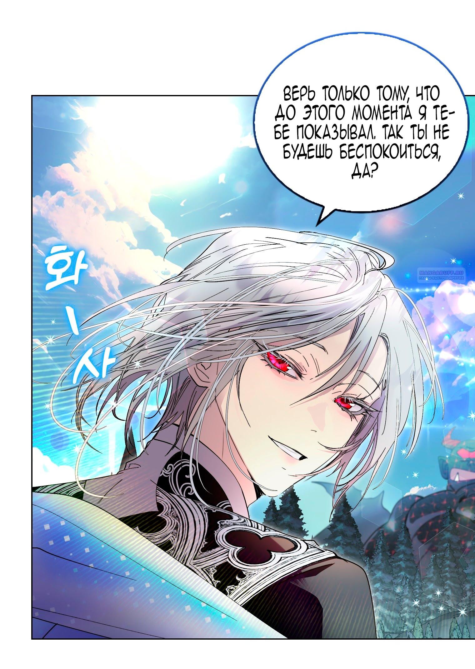 Манга Лучшая героиня второго плана - Глава 193 Страница 62