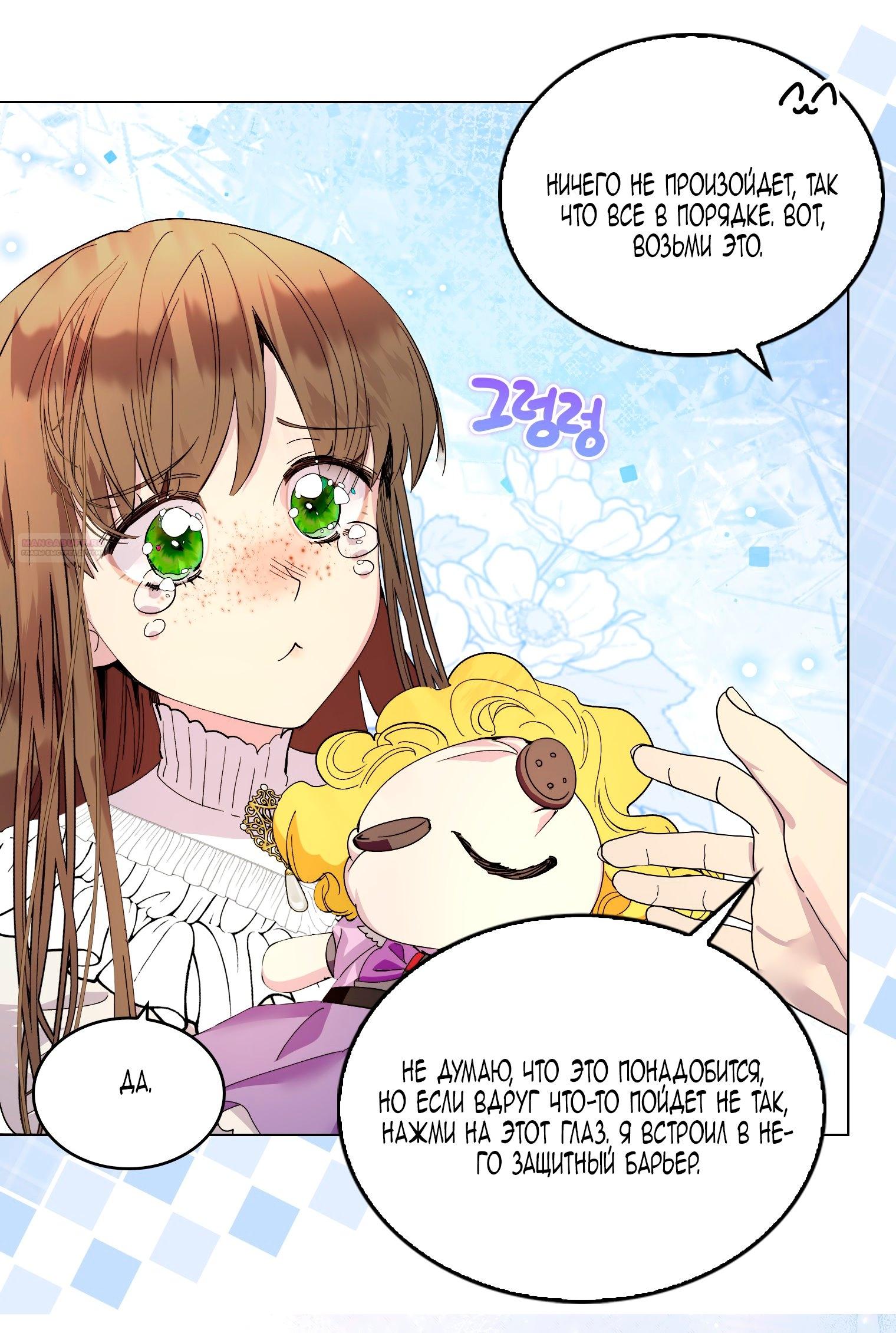 Манга Лучшая героиня второго плана - Глава 193 Страница 58