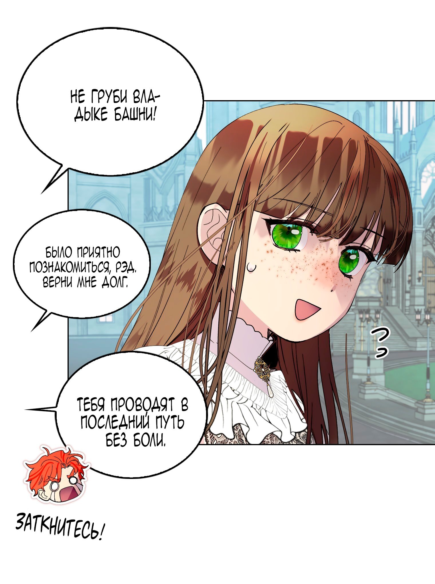 Манга Лучшая героиня второго плана - Глава 193 Страница 52