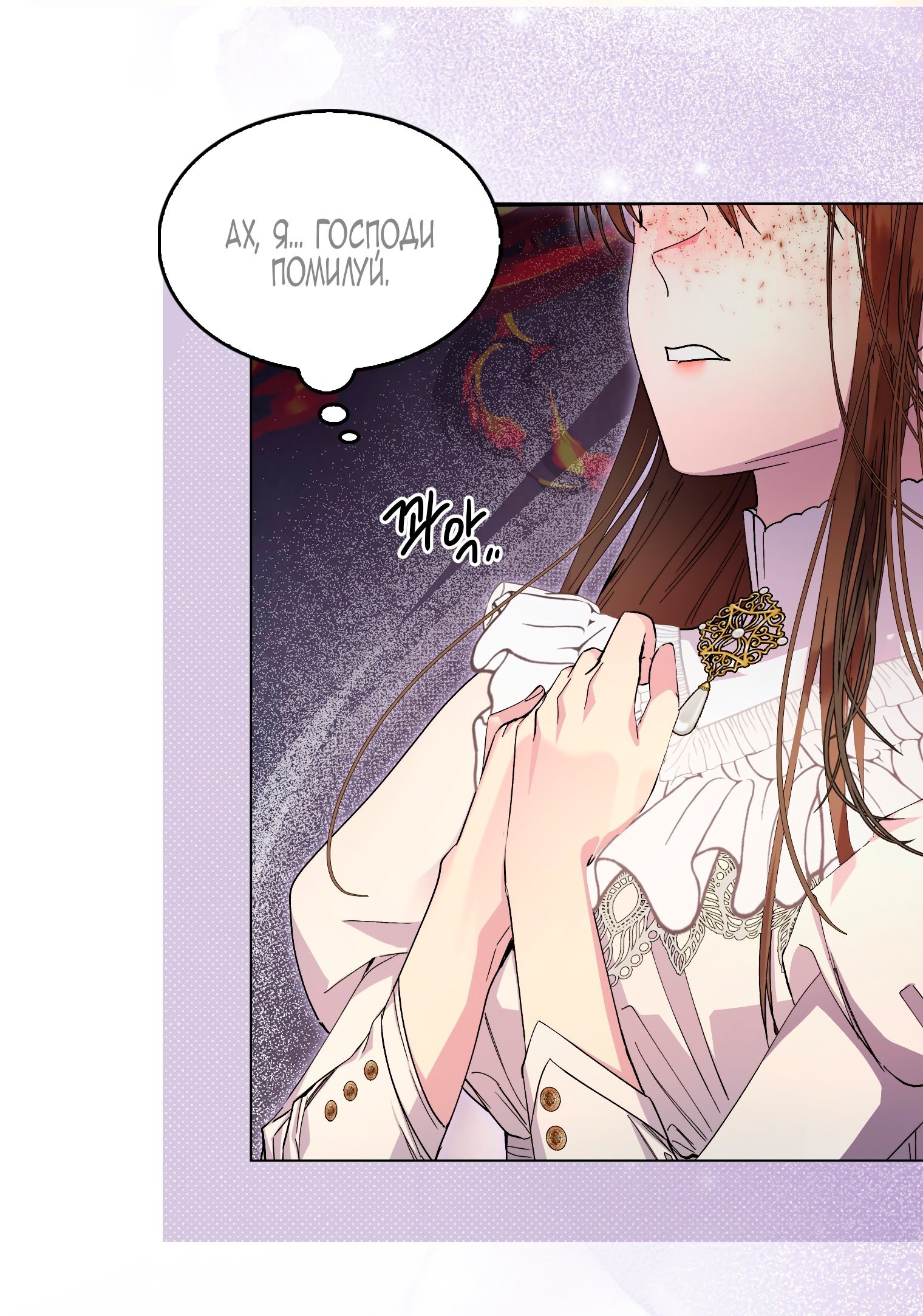 Манга Лучшая героиня второго плана - Глава 193 Страница 32