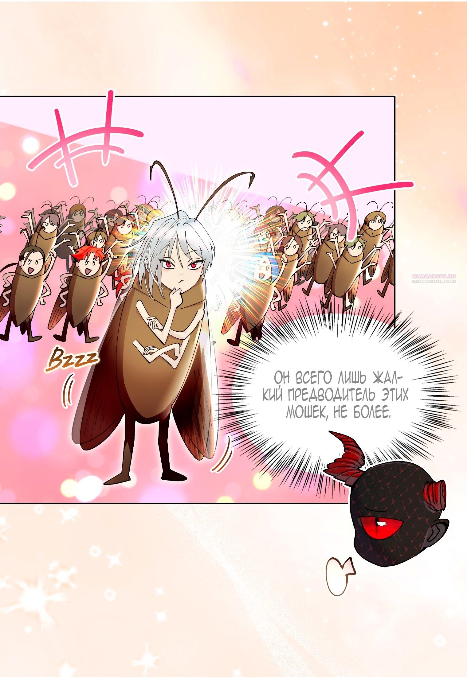 Манга Лучшая героиня второго плана - Глава 193 Страница 2