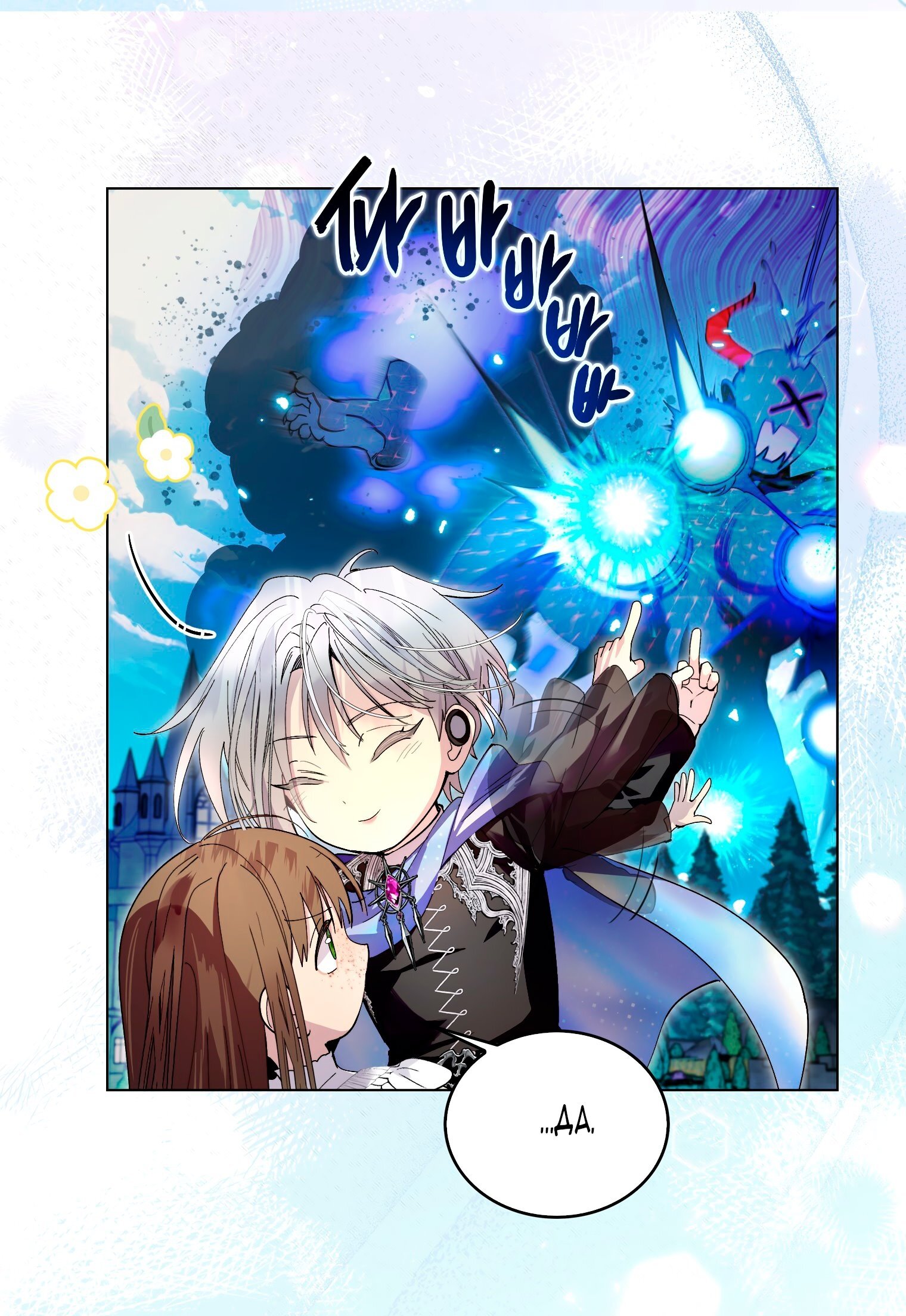 Манга Лучшая героиня второго плана - Глава 193 Страница 55