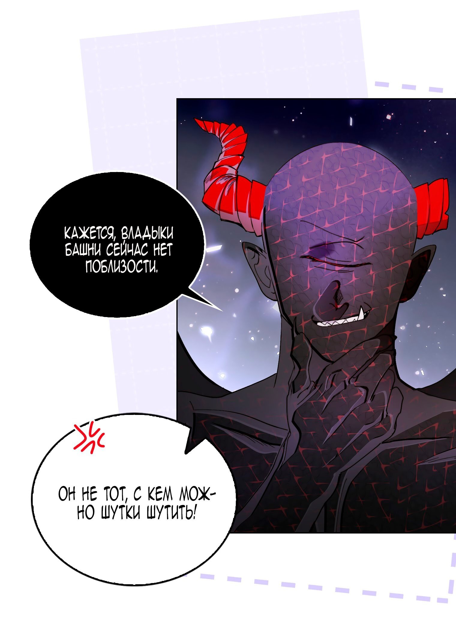 Манга Лучшая героиня второго плана - Глава 193 Страница 3