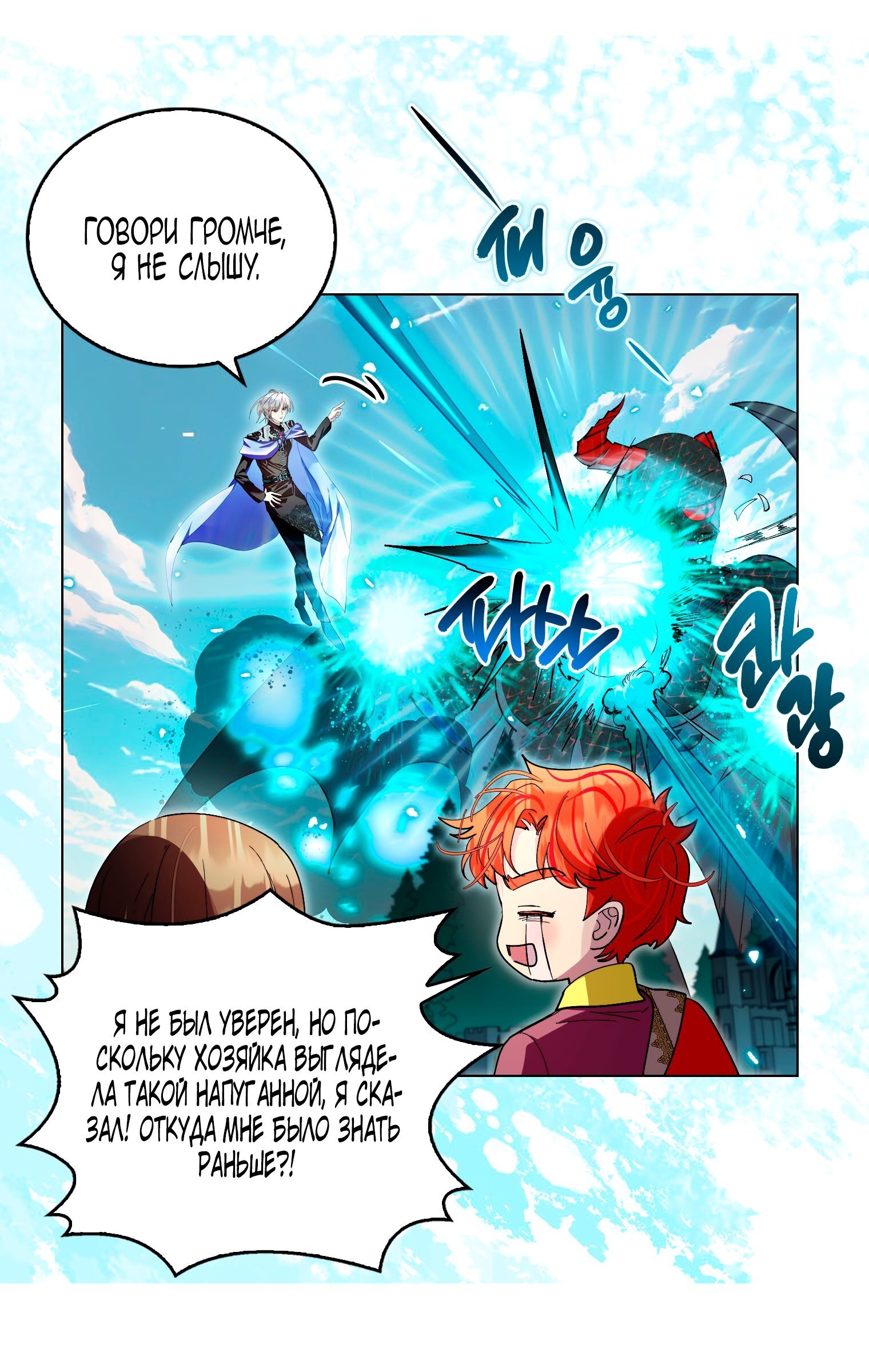 Манга Лучшая героиня второго плана - Глава 193 Страница 51